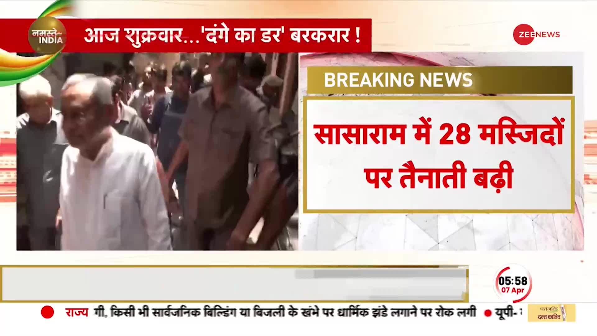 BREAKING NEWS: Bihar में Juma Ki Namaz पर Alert जारी, Sasaram में 28 मस्जिदों पर तैनाती बढ़ी
