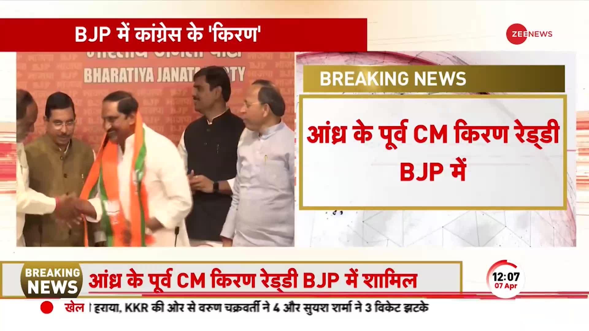 Kiran Reddy Joins BJP: Congress छोड़कर बीजेपी में शामिल हुए Andhra Pradesh के पूर्व CM किरण रेड्डी