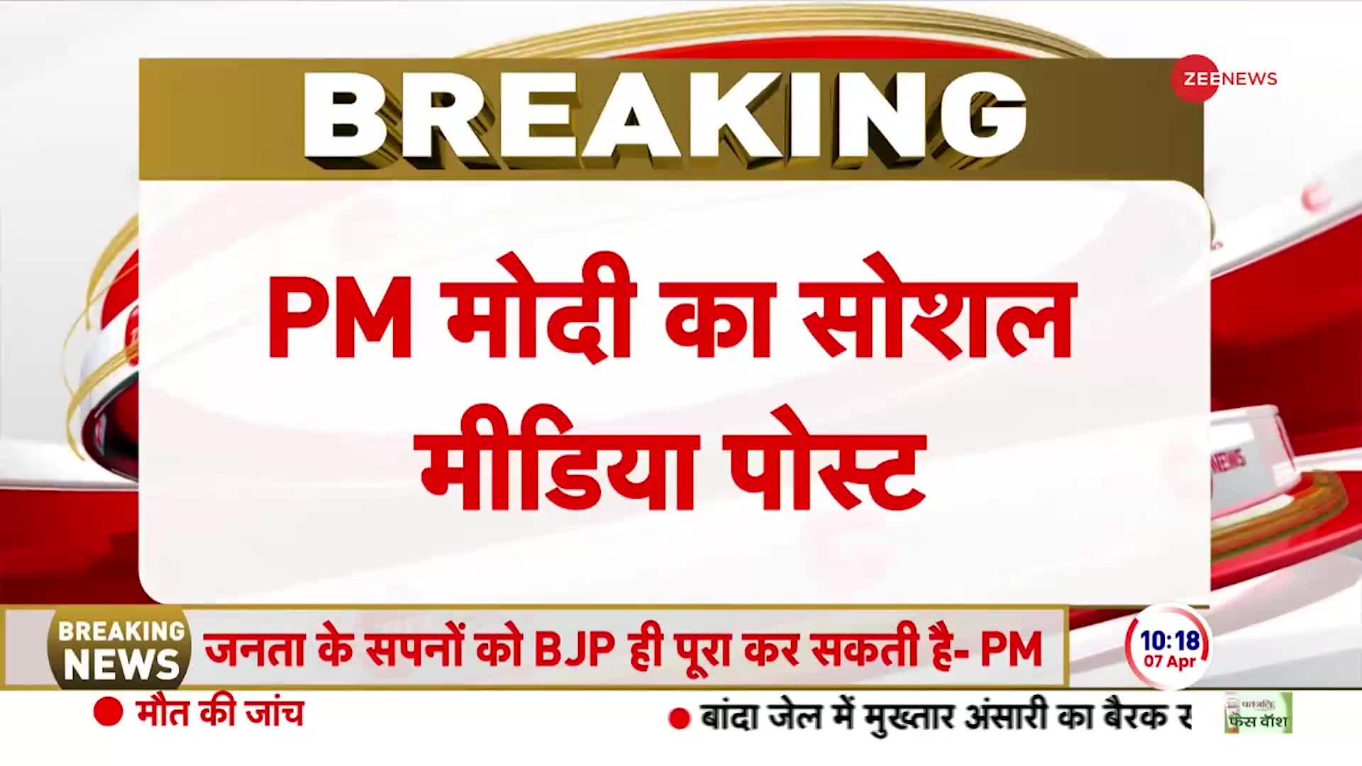 Lok Sabha Election 2024: बिहार के नवादा में रैली को संबोधित करेंगे PM