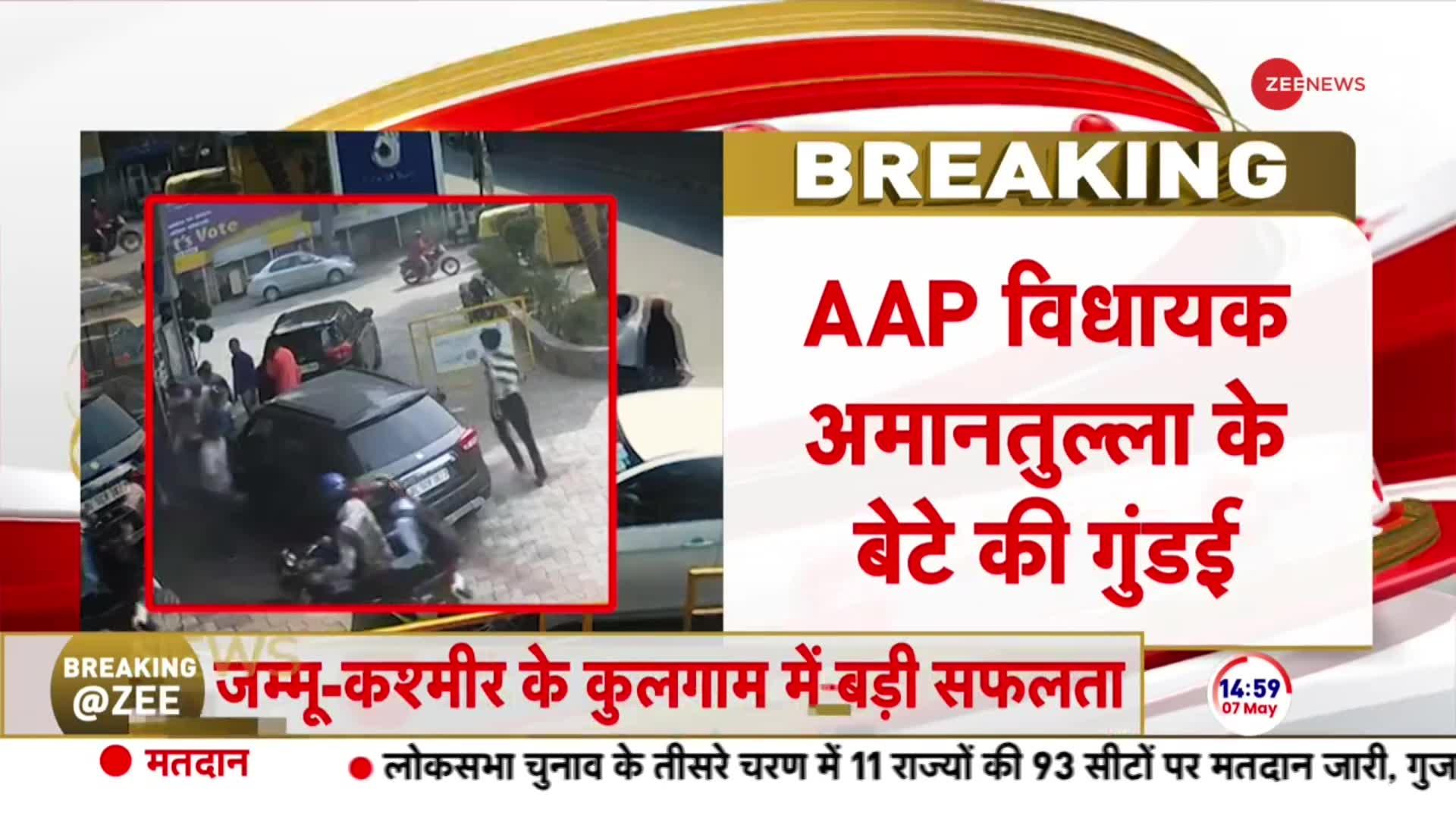 Breaking News: AAP विधायक के बेटे की गुंडागर्दी वायरल