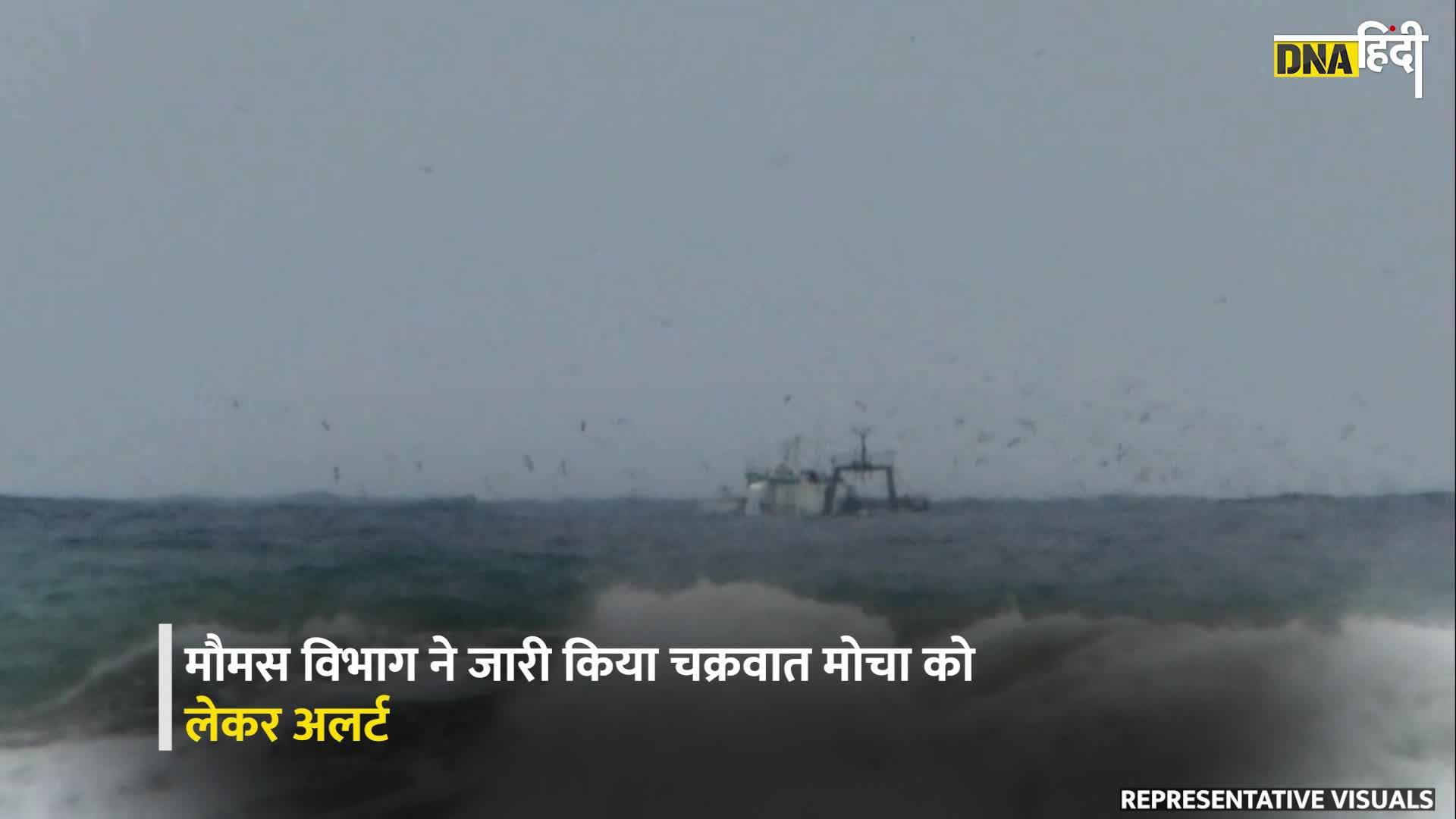 Video-Cyclone Mocha: चक्रवात ने दिखाना शुरू कर दिया अपना कहर, IMD ने जारी किया अलर्ट, तूफान से होगी तबाही