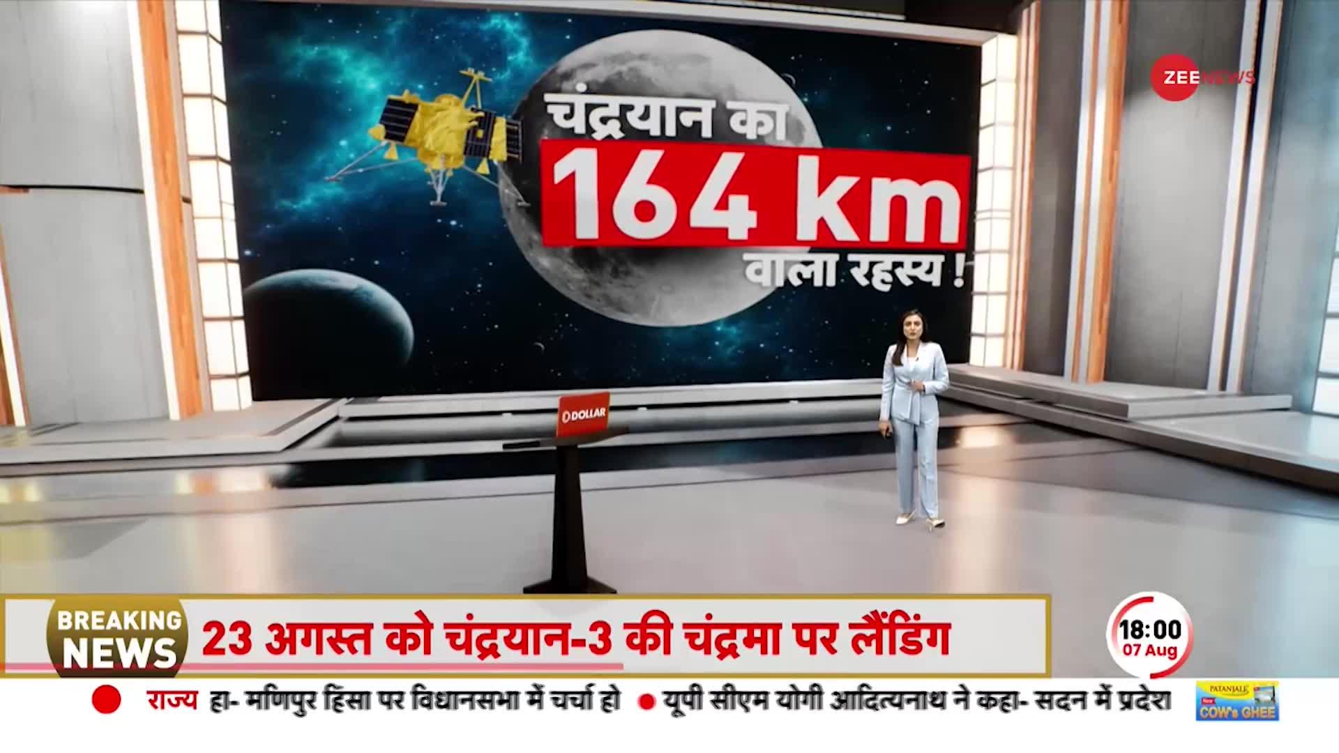 Chandrayaan 3 LIVE Location: चंद्रयान का 39 सेकेंड का वीडियो देख क्यों रोने लगा पाकिस्तान!
