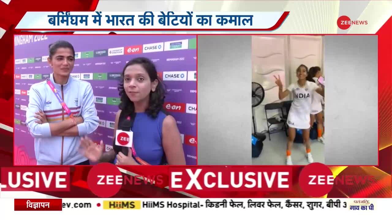 CWG 2022 : भारतीय महिला हॉकी टीम की कप्तान Savita Punia से Zee News की Exclusive बातचीत