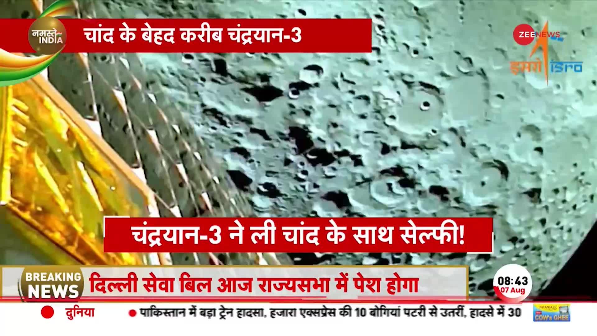 Chandrayaan 3 LIVE Location: चांद के बेहद करीब पहुंचा चंद्रयान-3! चंद्रमा के साथ ली Selfie