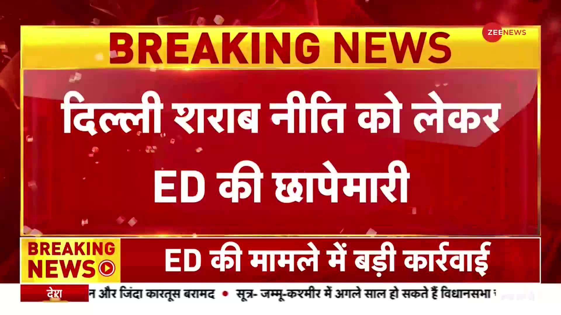 Delhi News: दिल्ली शराब नीति को लेकर ED की छापेमारी