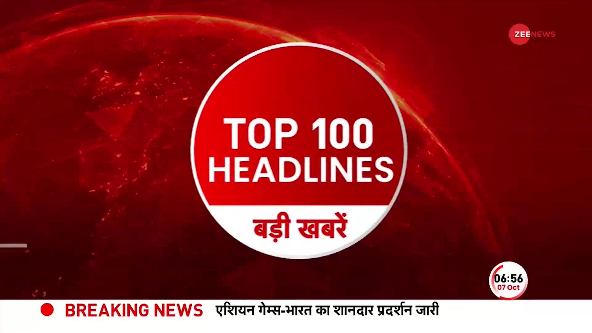 Top News Today: अभी की 100 बड़ी खबरें
