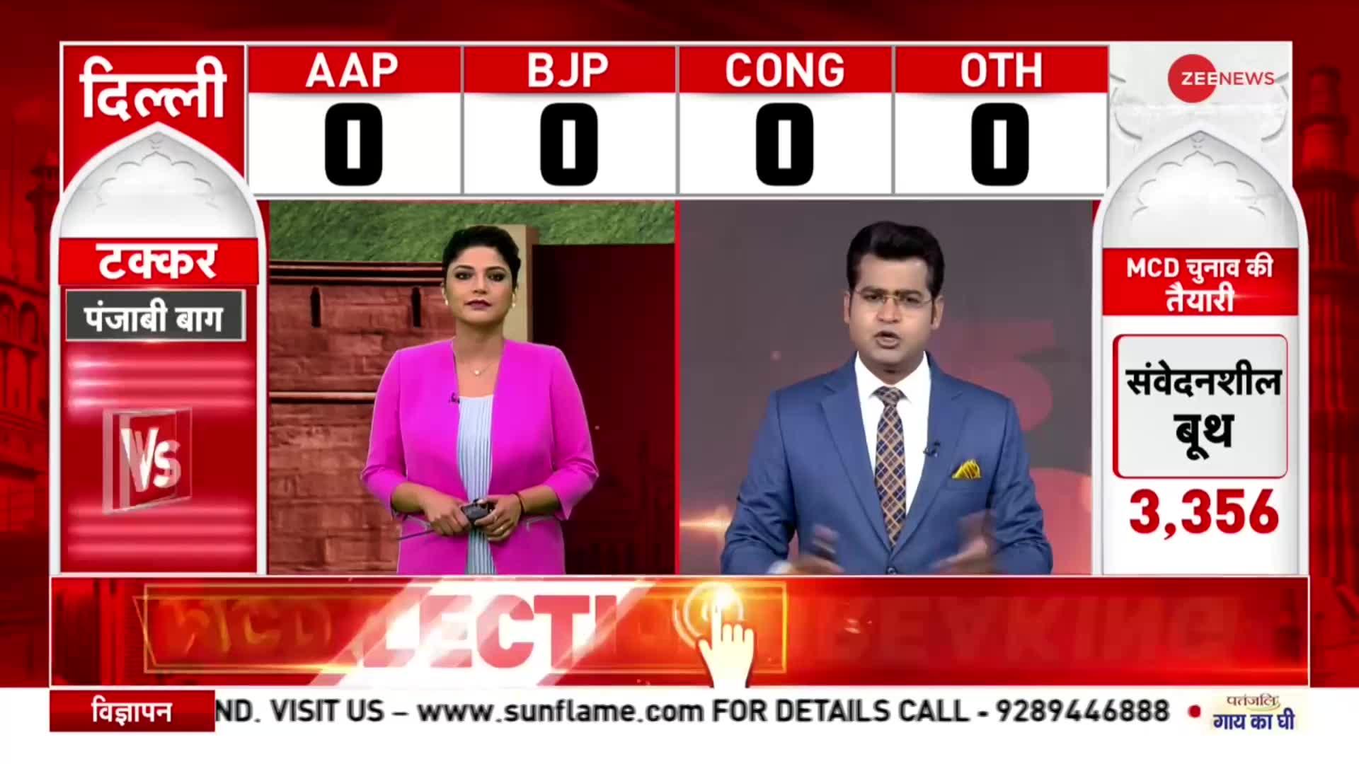 Delhi MCD Election Results: MCD चुनाव की मतगणना आज, जानें Vote Counting के लिए क्या कुछ तैयारियां