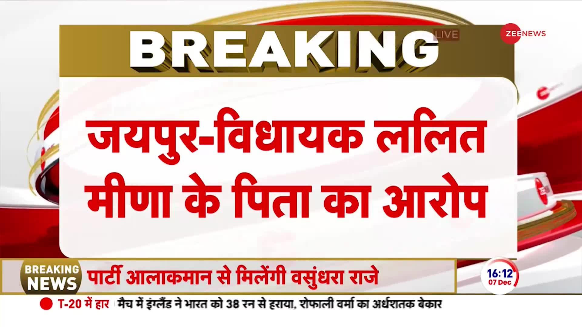 बीजेपी में मुख्यमंत्री के नाम की घोषणा से पहले बड़ी खबर | Rajasthan News CM | Vasundhra raje