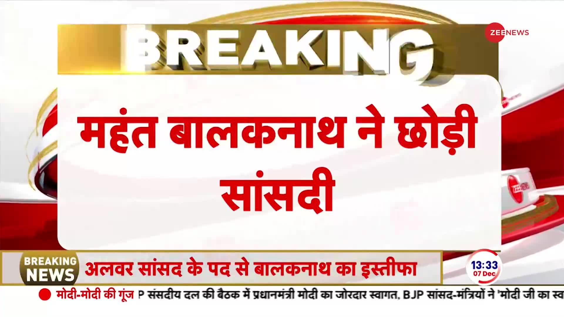 Baba Balaknath News: सांसद पद से महंत बालकनाथ ने दिया इस्तीफा | Rajasthan CM Face | Breaking