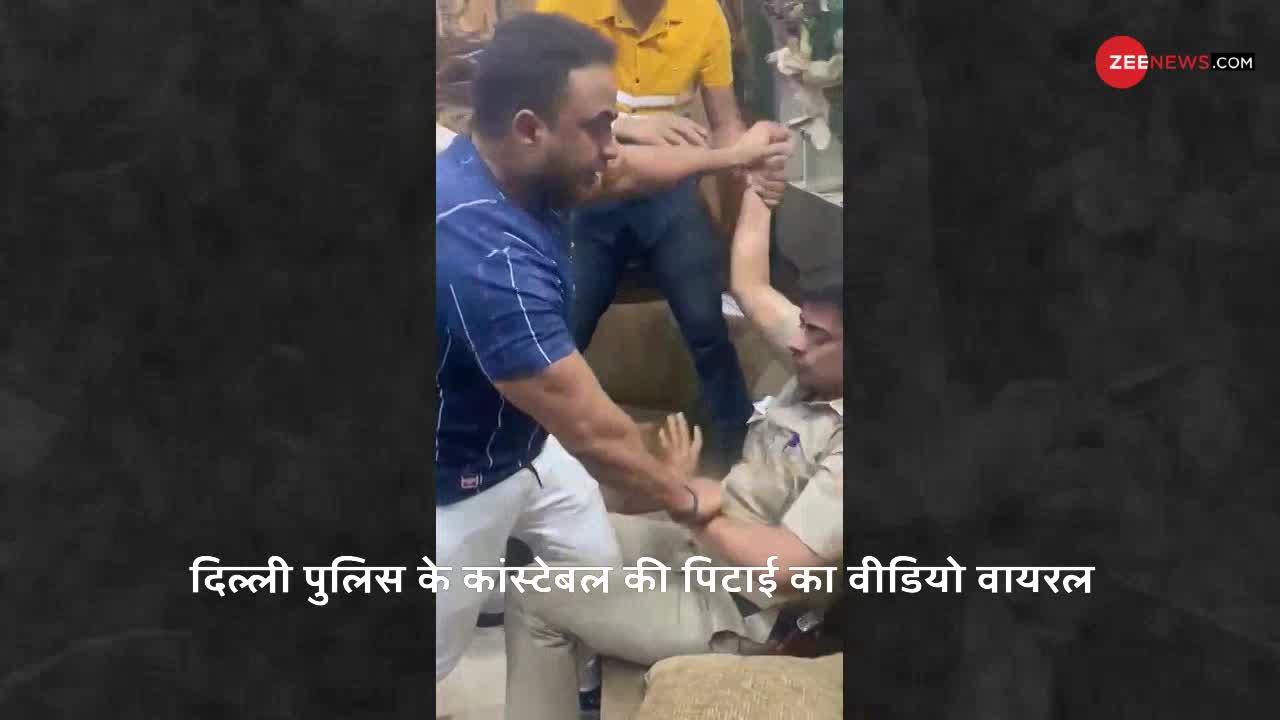 Video: दिल्ली पुलिस के कांस्टेबल की पिटाई का वीडियो वायरल