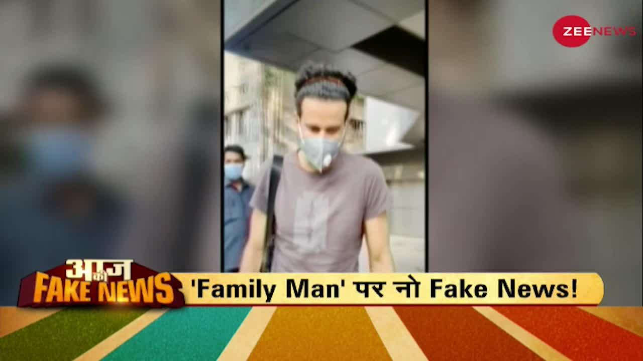 Aaj Ki Fake News: झूठी खबरों के जाल में फंसे 'श्रीकांत तिवारी'!