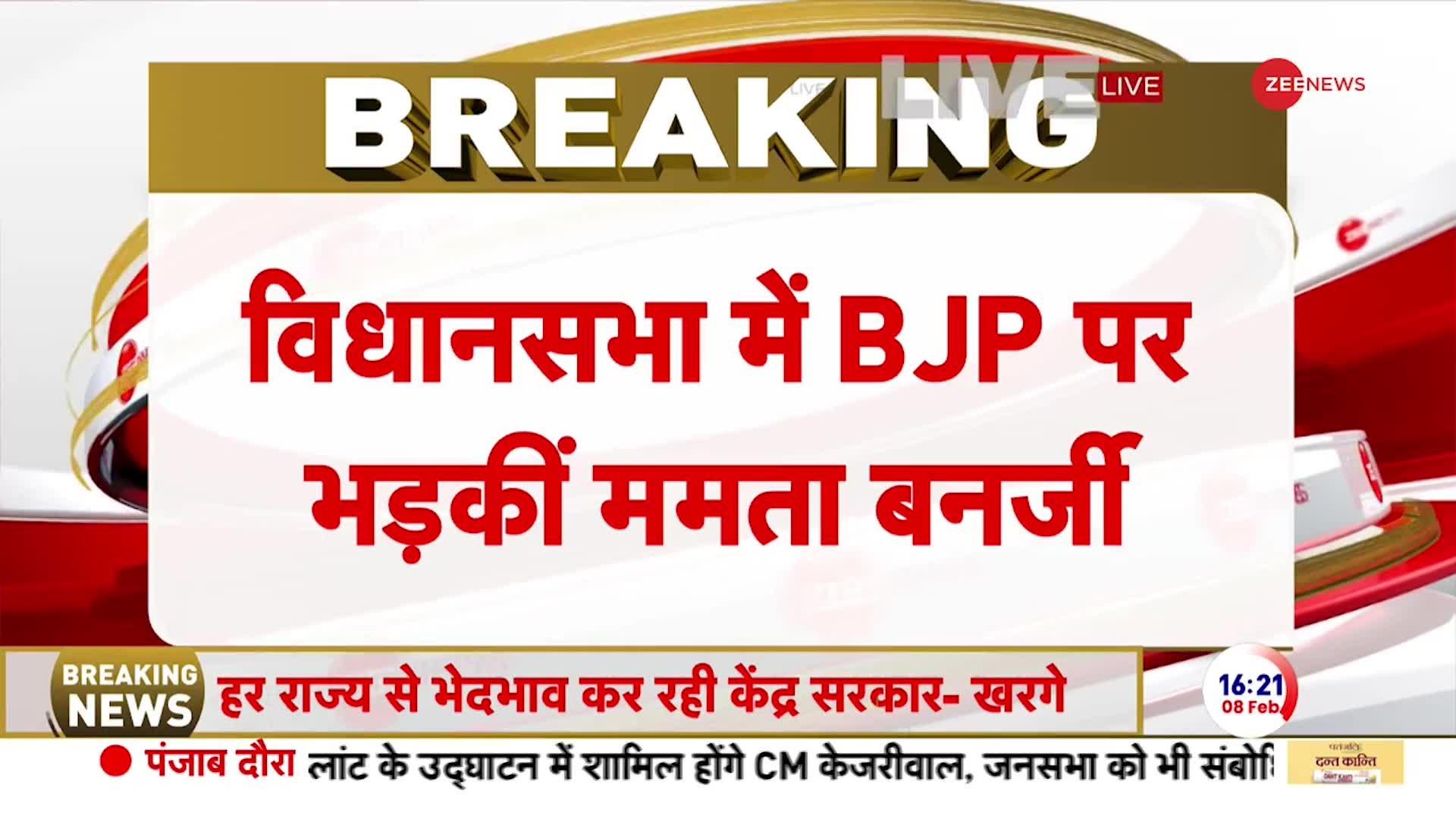 Mamata Banerjee Vidhan Sabha Speech: विधानसभा में BJP पर भड़कीं ममता बनर्जी, कहा ये कोई BJP का दफ्तर नहीं