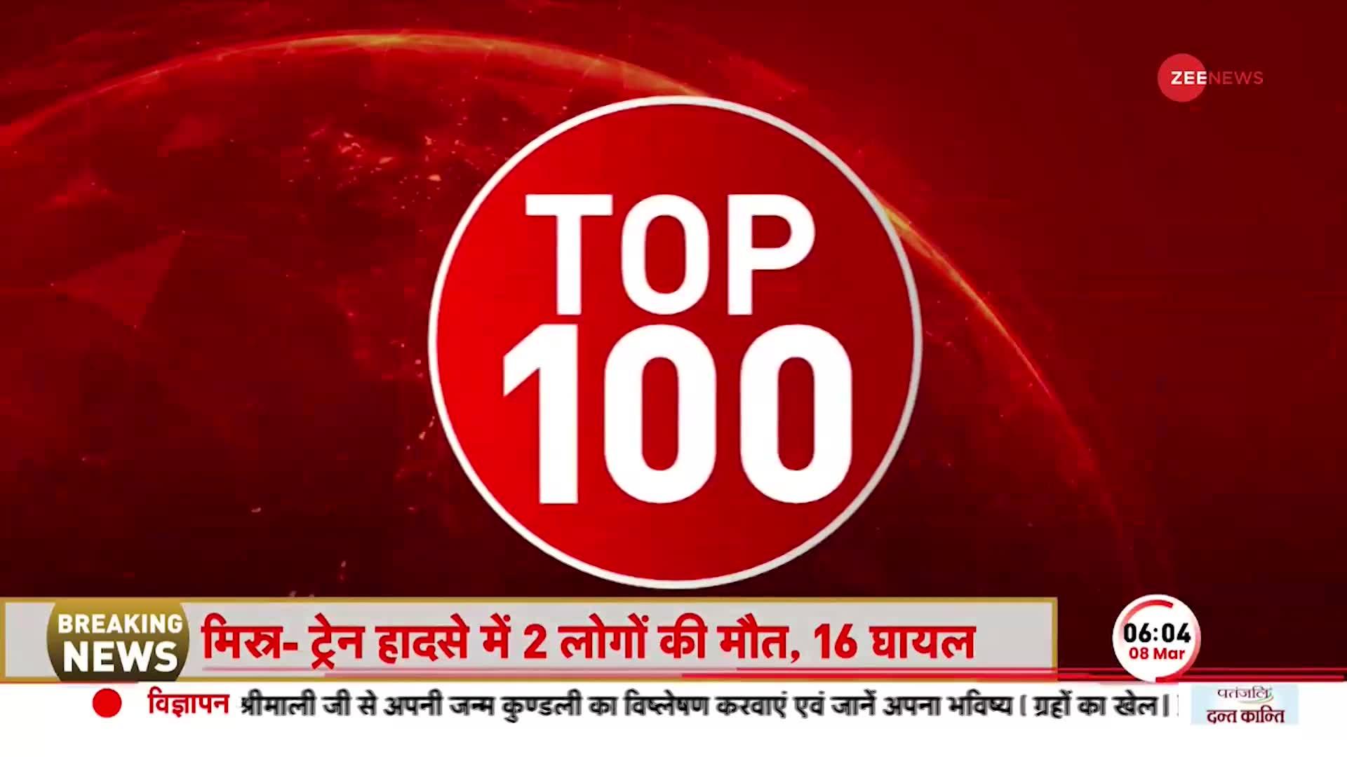 Top 100: आज Tripura में लगातार दूसरी बार BJP सरकार, Manik Saha लेंगे CM पद की शपथ