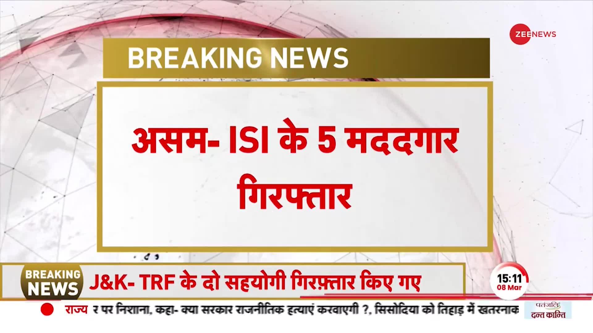 Assam: ISI के 5 मददगार गिरफ्तार, मोबाइल से खुफिया जानकारी भेजने का शक