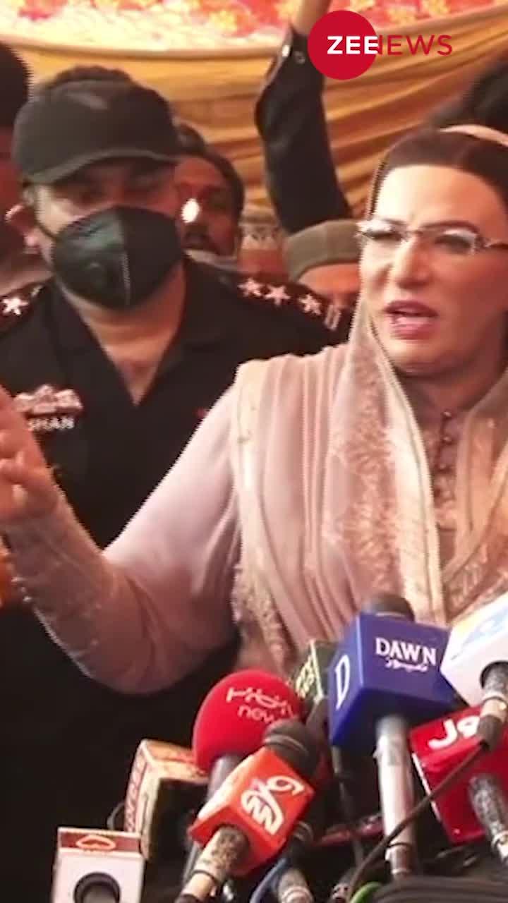 Pakistan: 'ईद पर ना करें रिवायती 'पप्पियां, झप्पियां'- डॉ फिरदौस आशिक अवान पंजाब के CM की सलाहकार