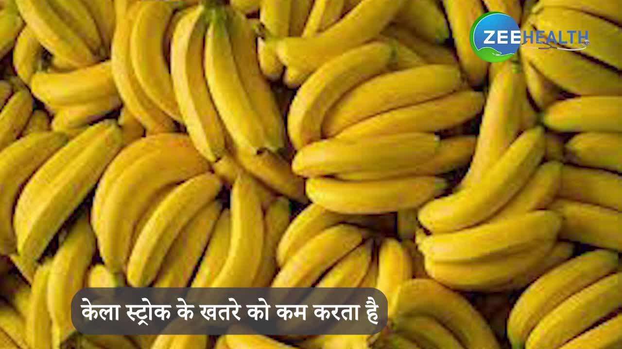 Benefits of banana: अगर इस समय खाएंगे केला तो मिलेंगे 5 जबरदस्त फायदे, देखें VIDEO