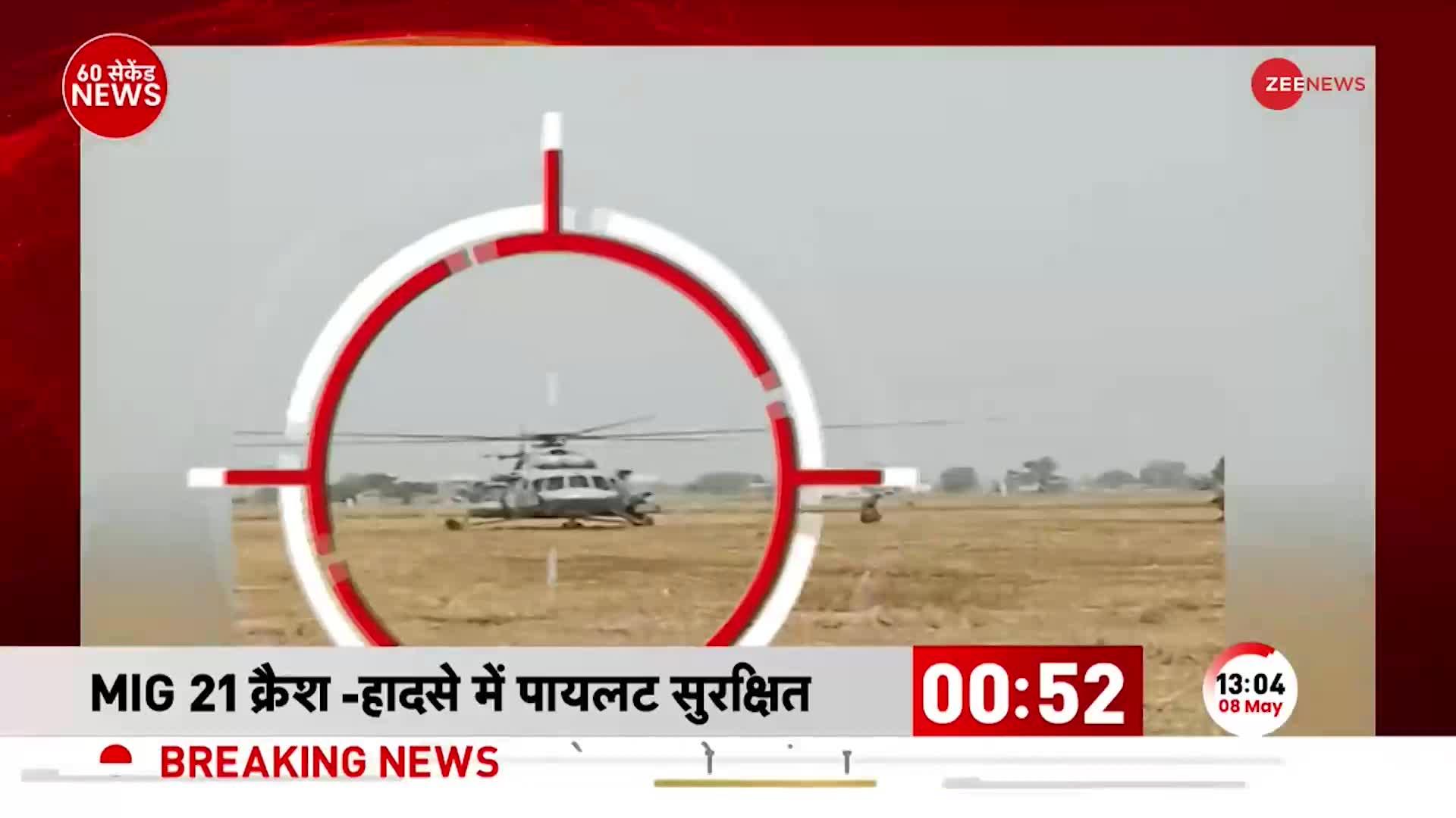 MiG Crash In Rajasthan: बाल-बाल बचा Pilot! मृतकों के परिजनों के लिए 5 लाख के मुआवज़े का ऐलान