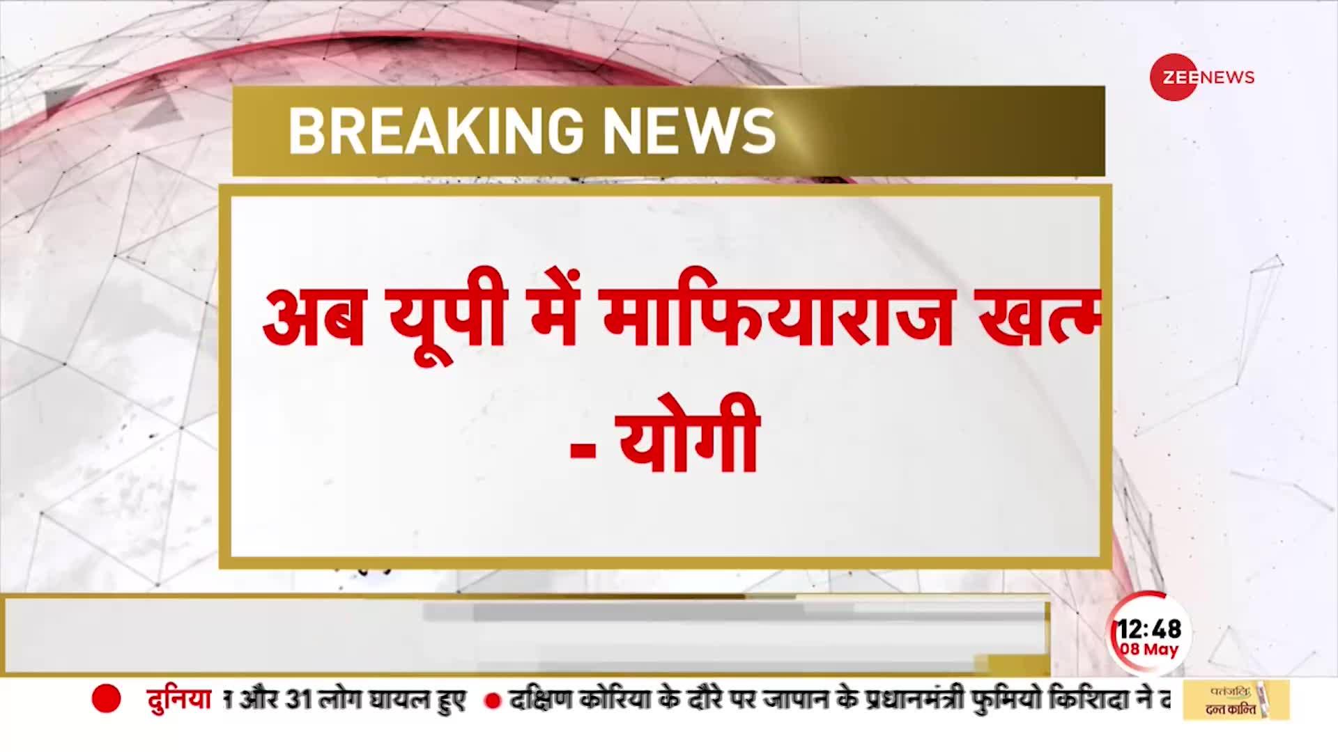 CM Yogi ने माफियाराज पर हमला बोला, कहा, 'Mafia अब जान की भीख मांगते हैं'