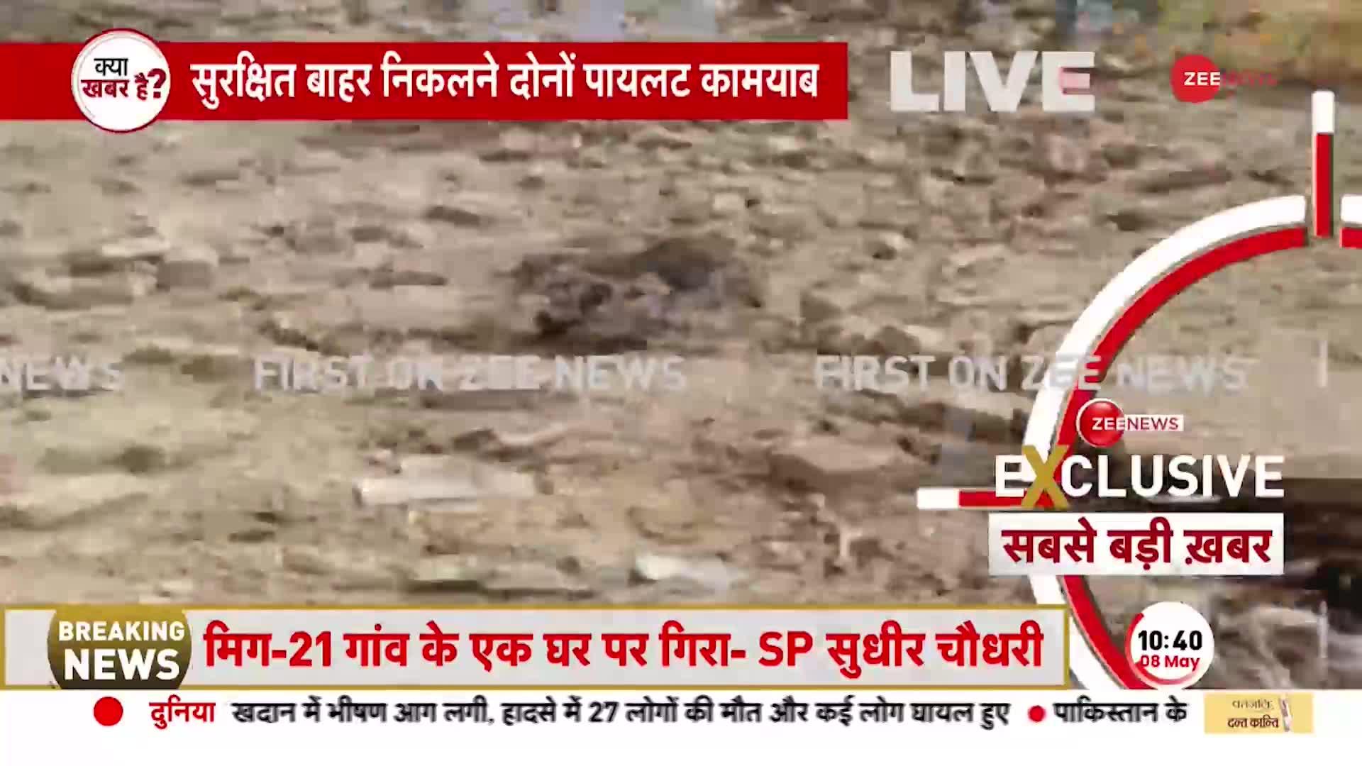 MiG Crash in Rajasthan: Hanumangarh में विमान की छत पर आ गिरा 'मिग-21', हादसे में 2 ग्रामीणों की मौत