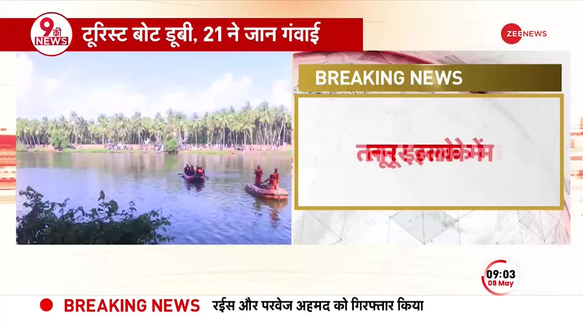 Kerala Boat Accident: Malappuram नाव हादसे पर PM Modi ने जताया दुख, 40 लोग थे बोट पर सवार