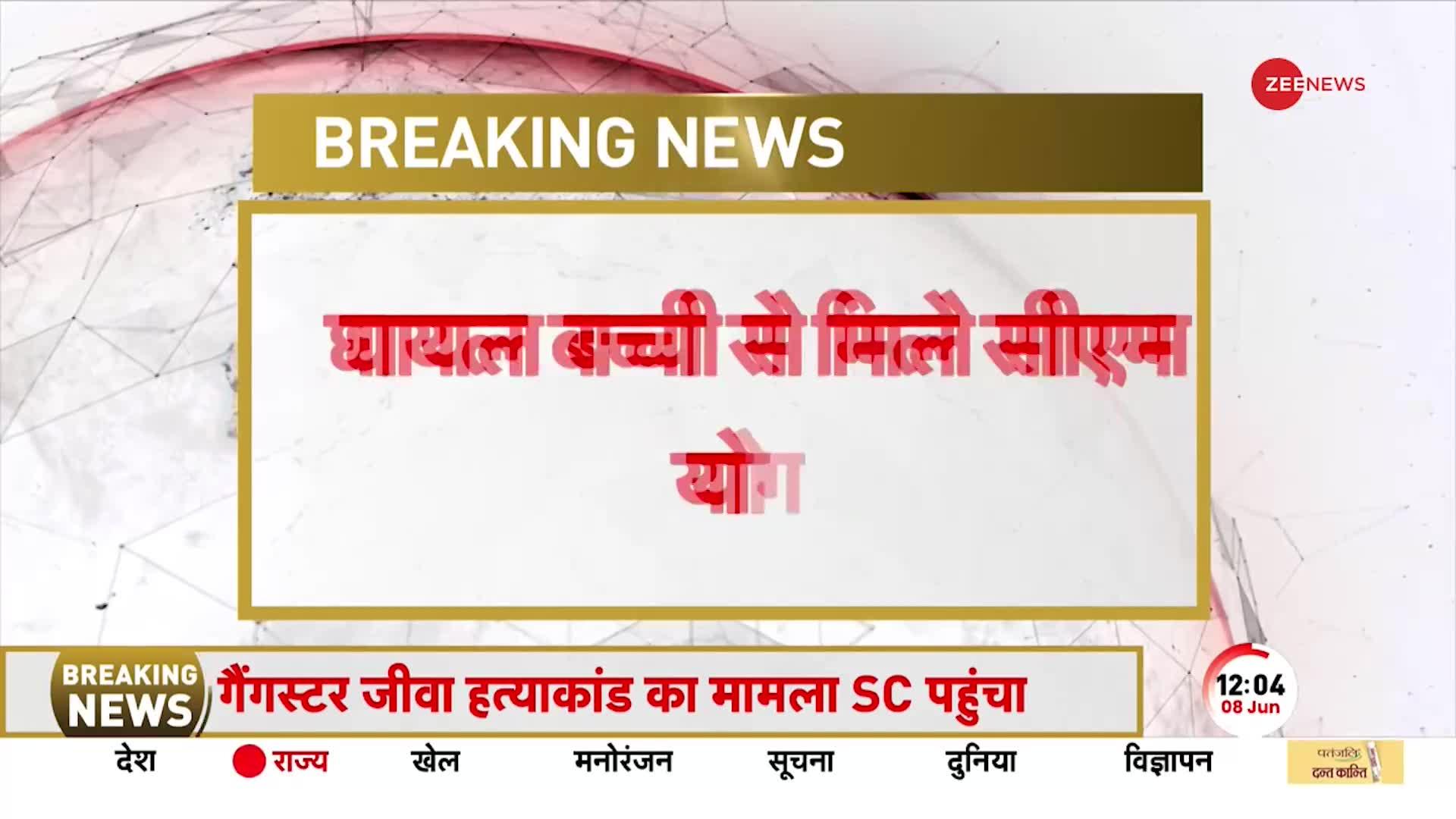 Sanjeev Jeeva News: लखनऊ के ट्रामा सेंटर गए CM Yogi, घायल बच्ची का हाल जाना