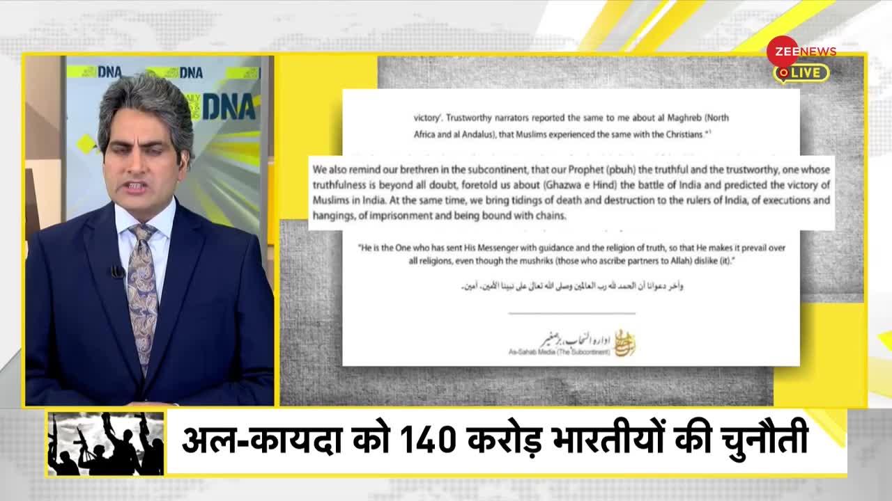 DNA: Explained -- गजवा-ए-हिन्द क्या है?