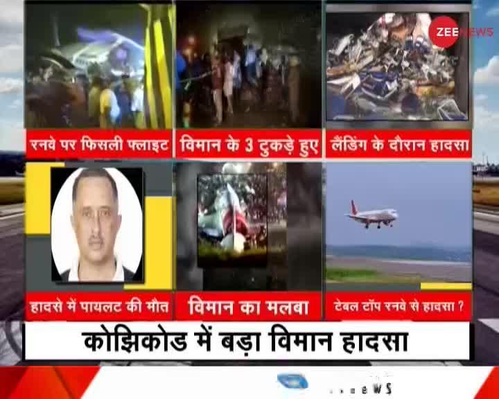 केरल में कोझिकोड एयरपोर्ट पर विमान हादसा में अब तक 17 लोगों की मौत