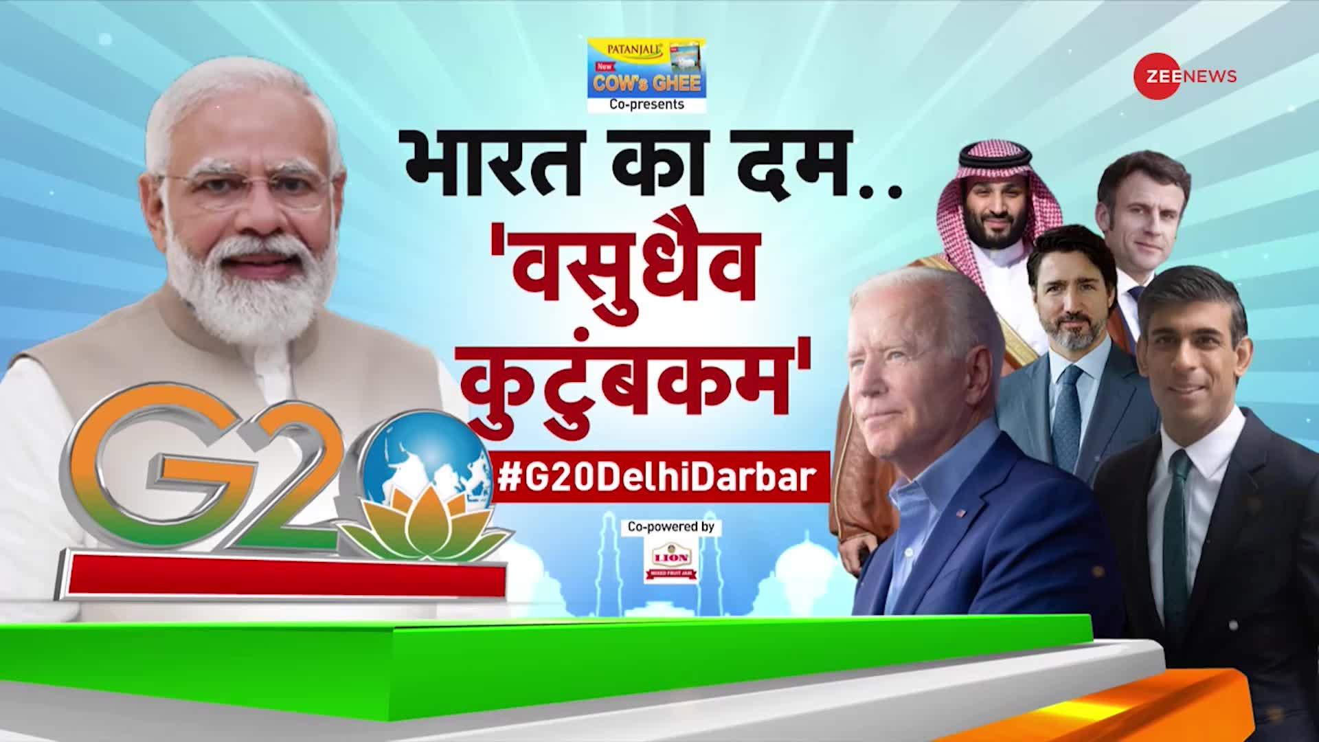G20 Summit India: मोदी की 'विश्वनीति', G-20 से मिलेगा भारत को तगड़ा फायदा!