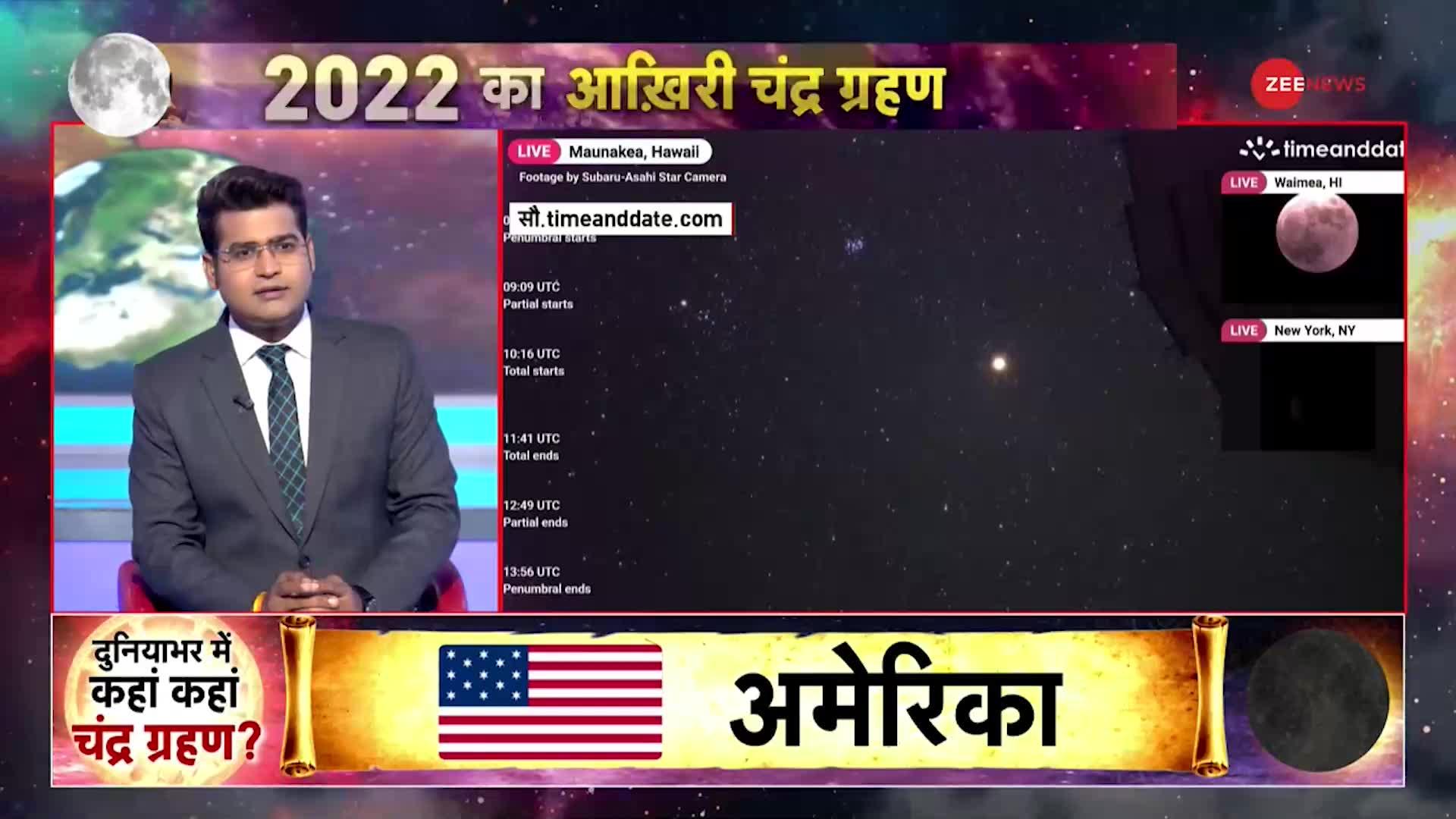 Chandra Grahan 2022 : चंद्र ग्रहण के दौरान क्या उपाय करें?