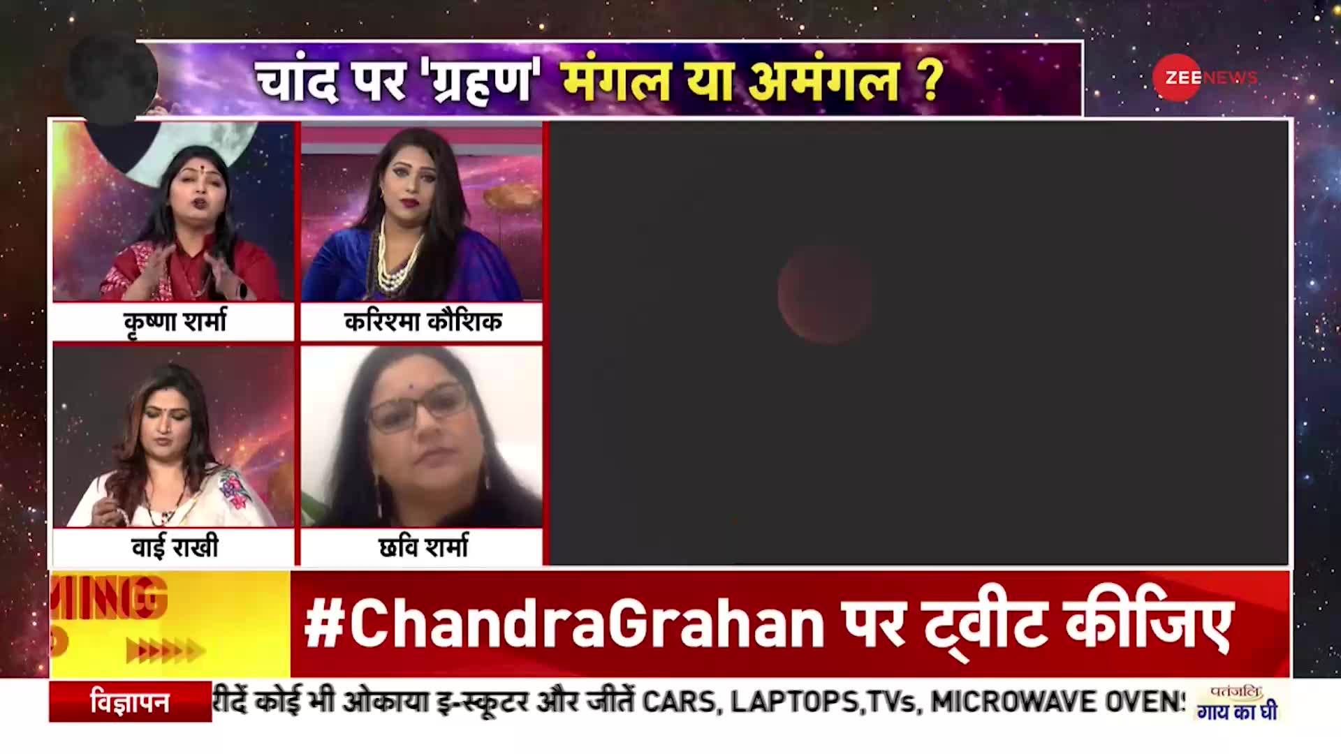 Chandra Grahan 2022: गर्भवती महिलाएं क्या न करें?