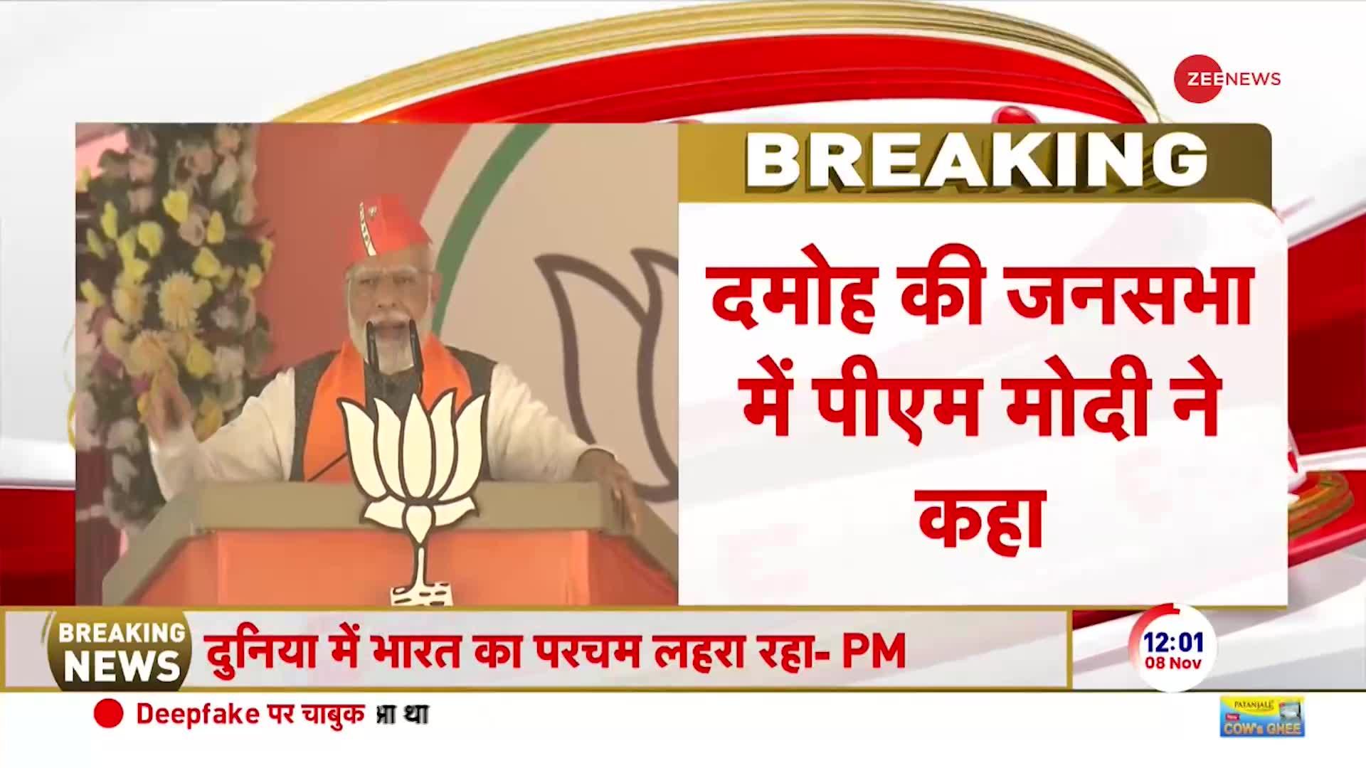 Madhya Pradesh Election: PM मोदी ने देश को तीसरी बड़ी इकॉनमी बनाने का किया दावा