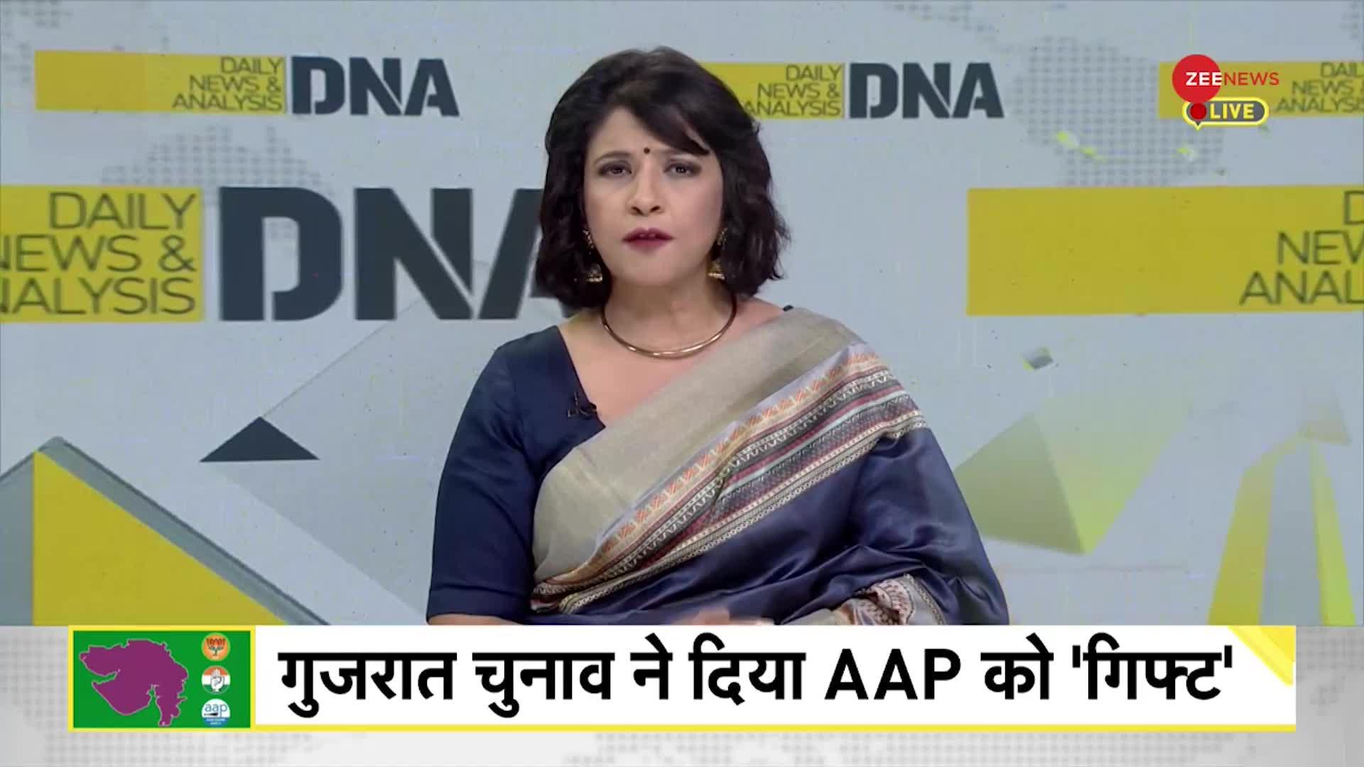 DNA: गुजरात चुनाव ने दिया AAP को 'गिफ्ट'