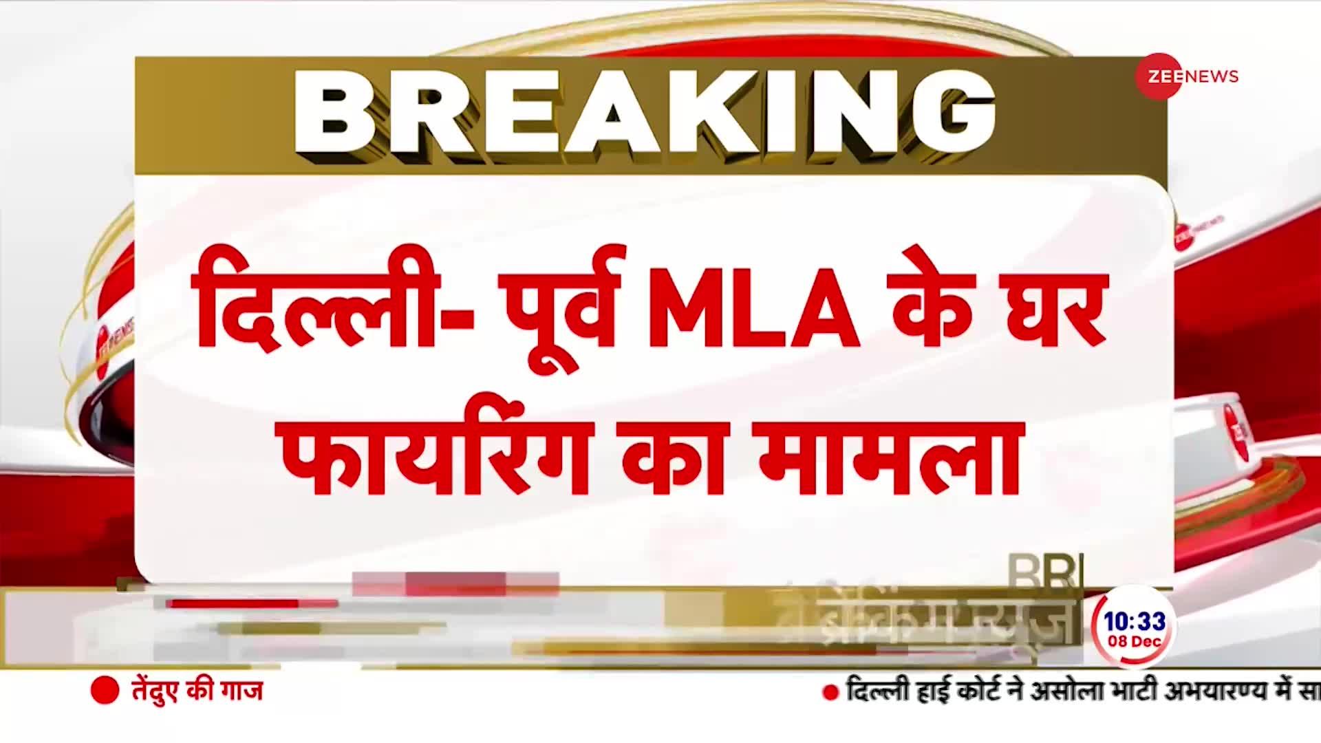 पूर्व MLA के घर फायरिंग पर 'एक्शन'| Breaking | Deep Malhotra | Delhi