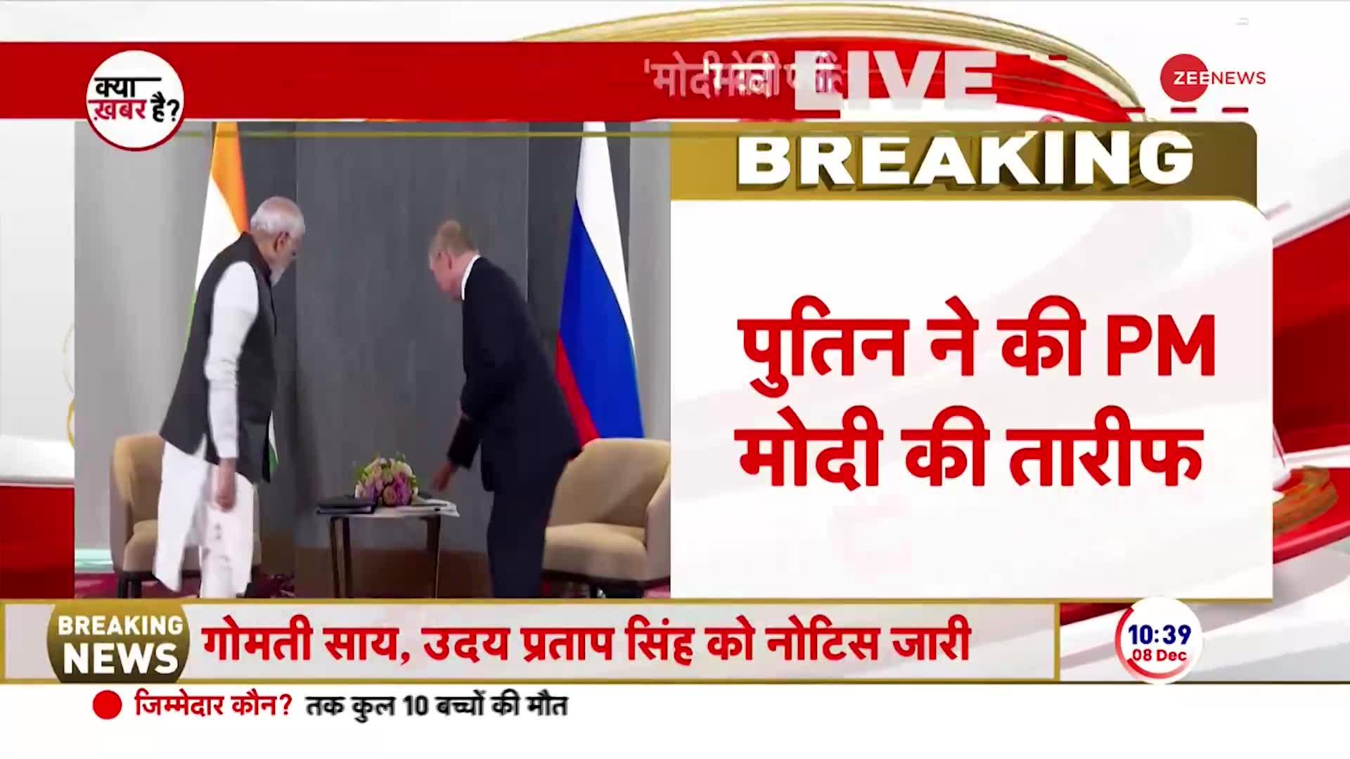 Putin on PM Modi: मोदी की पॉलिसी, मजबूत रिश्तों की गारंटी' | India Russia Relation
