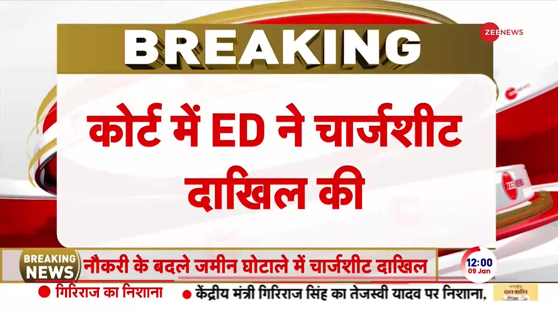 Breaking News: राबड़ी देवी को बड़ा झटका, जमीन घोटाले में  ED ने दाखिल की चार्जशीट