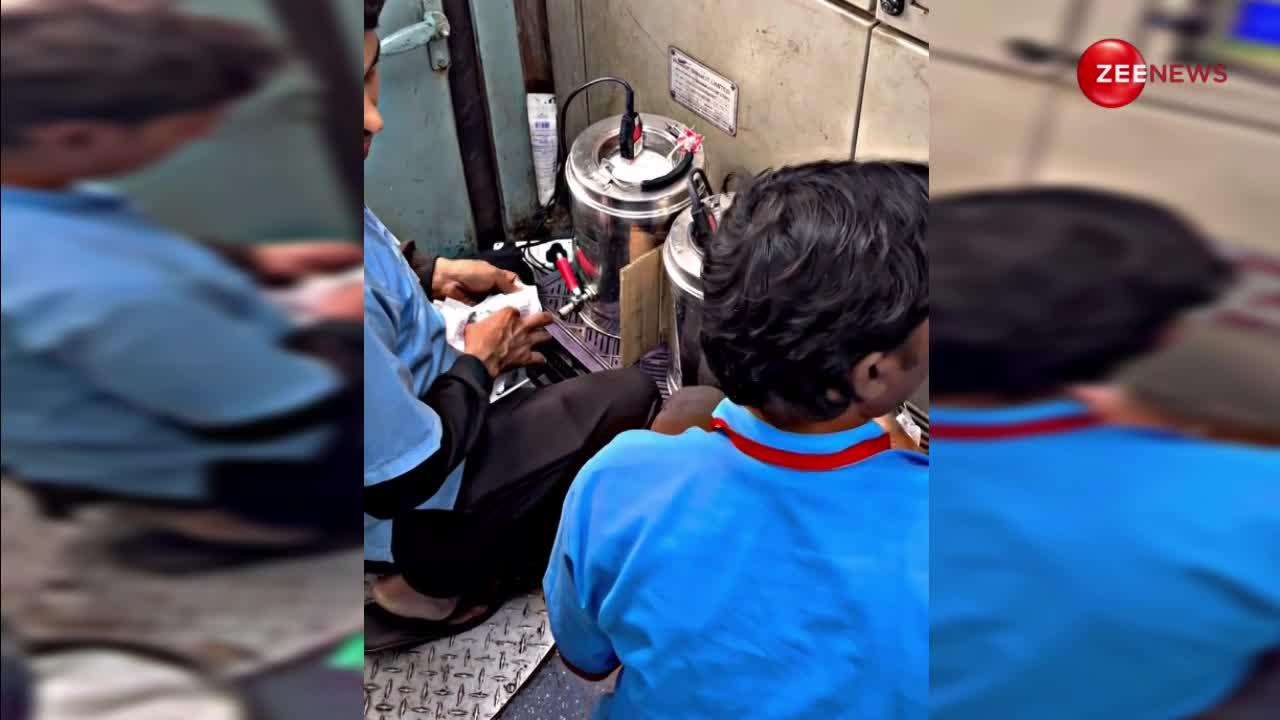 Viral Video: ट्रेन में चाय बनाते हुए कर्मचारियों का वीडियो वायरल, देखकर आप भी बोलेंगे- बस कर दो भाई...