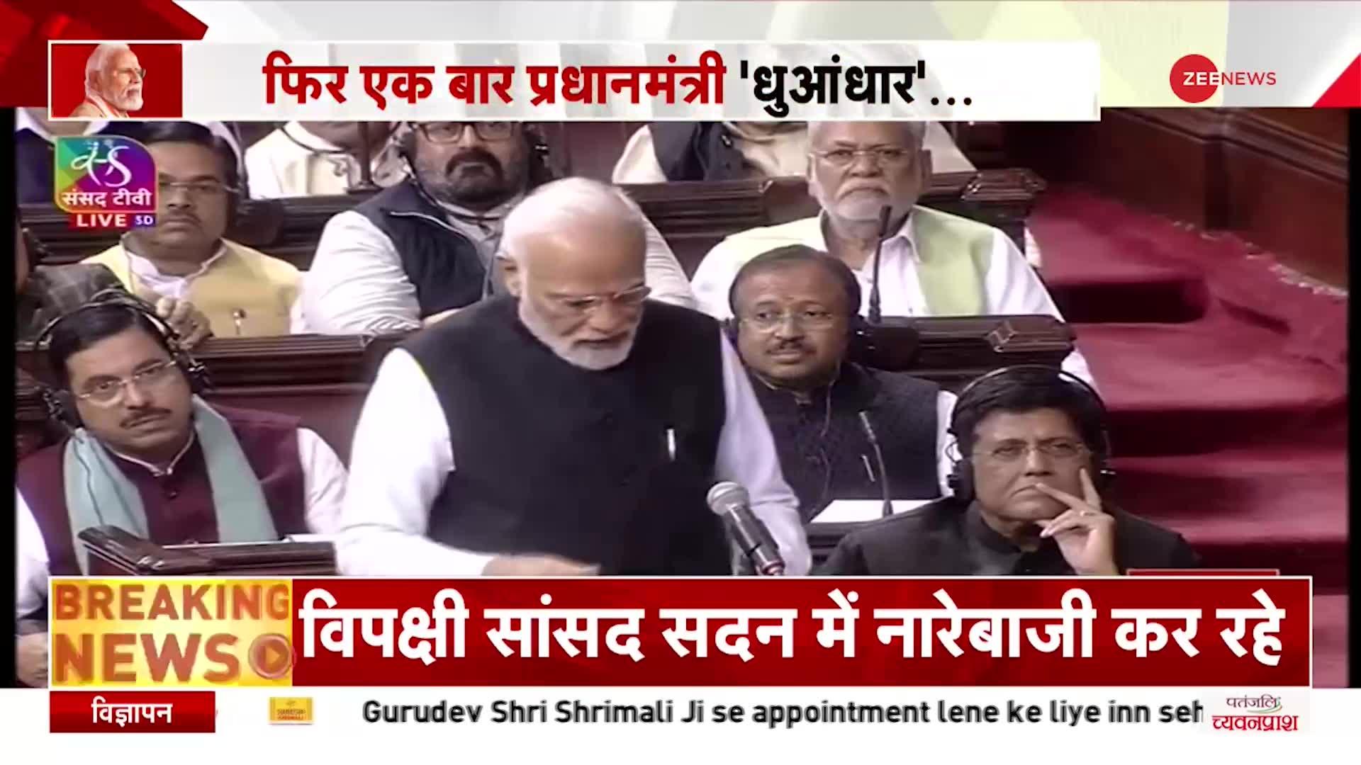 PM Modi Speech: Rajya Sabha में मोदी ने साधा विपक्ष पर निशाना, 'जितना कीचड़ उछालोगे, उतना कमल खिलेगा'