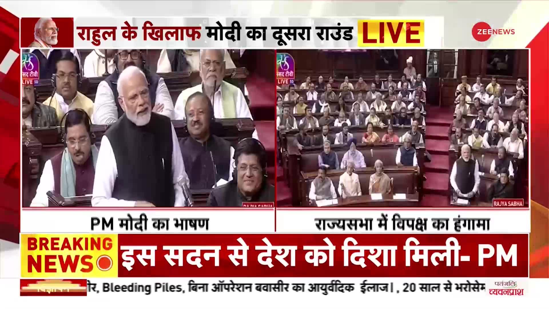 PM Modi Rajya Sabha Speech: प्रधानमंत्री का विपक्ष पर कड़ा प्रहार,'कांग्रेस ने गड्डे ही गड्डे कर दिए'