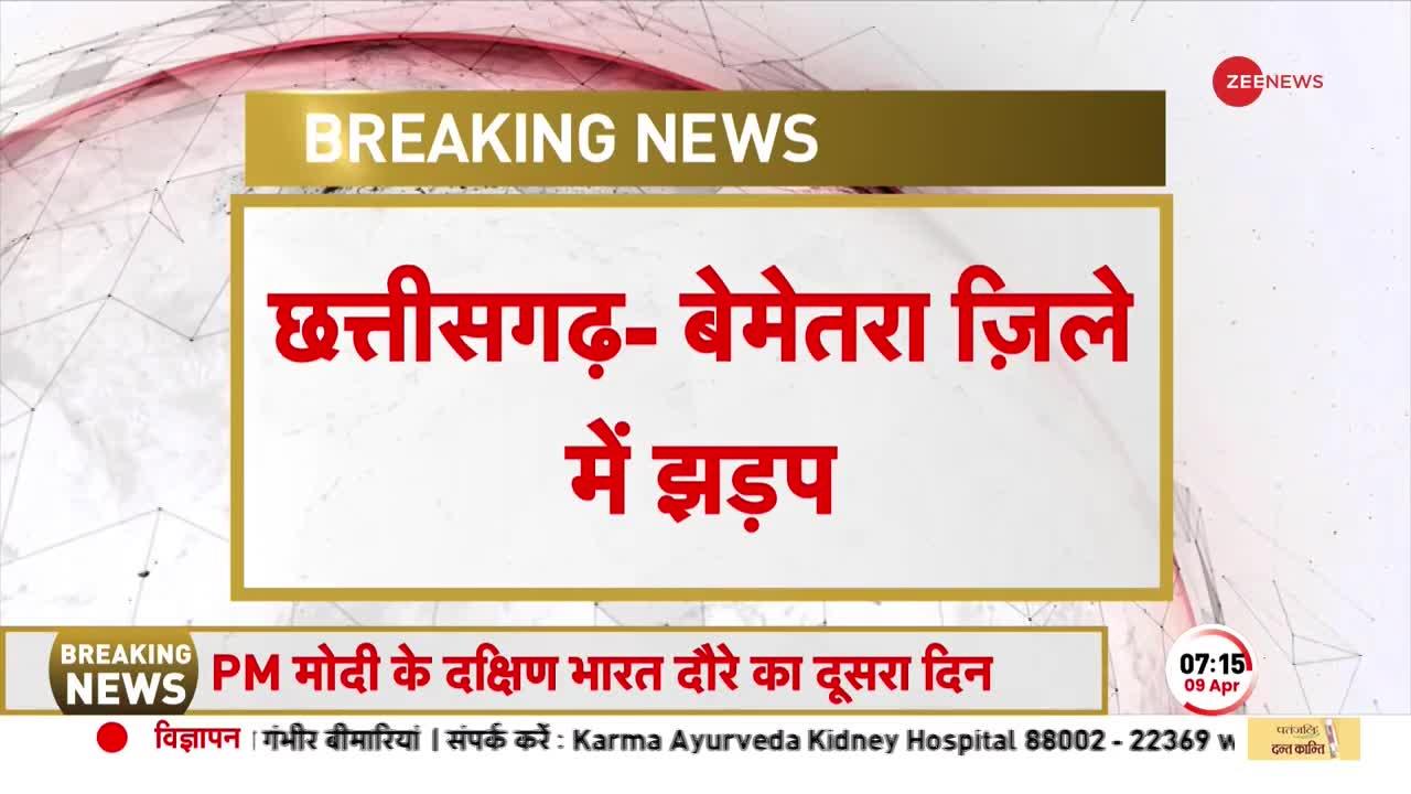 Breaking: Chhattisgarh के बेमेतरा जिले में दो गुटों में झड़प, इलाके में धारा 144 लागू
