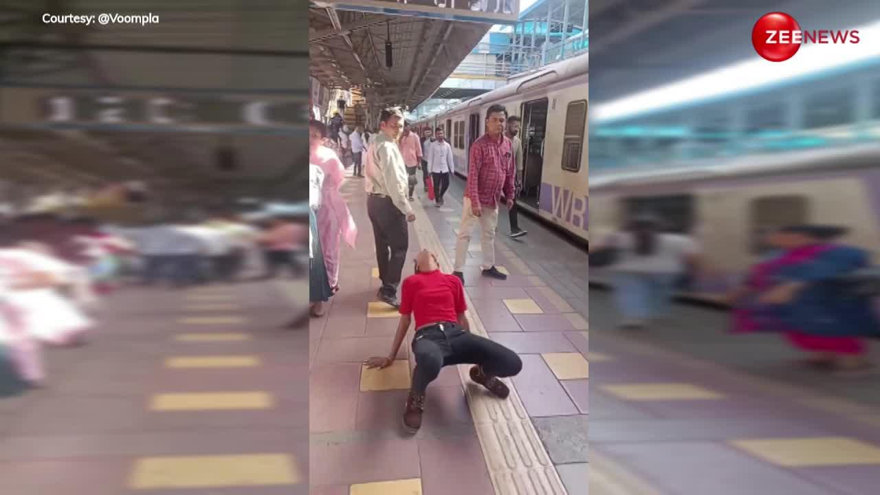 Girl Viral Dance: लड़की ने रेलवे प्लेटफॉर्म पर किया अजीबो-गरीब डांस, देख बोले यूजर्स- 'तौबा-तौबा सारा मूड खराब कर दिया'
