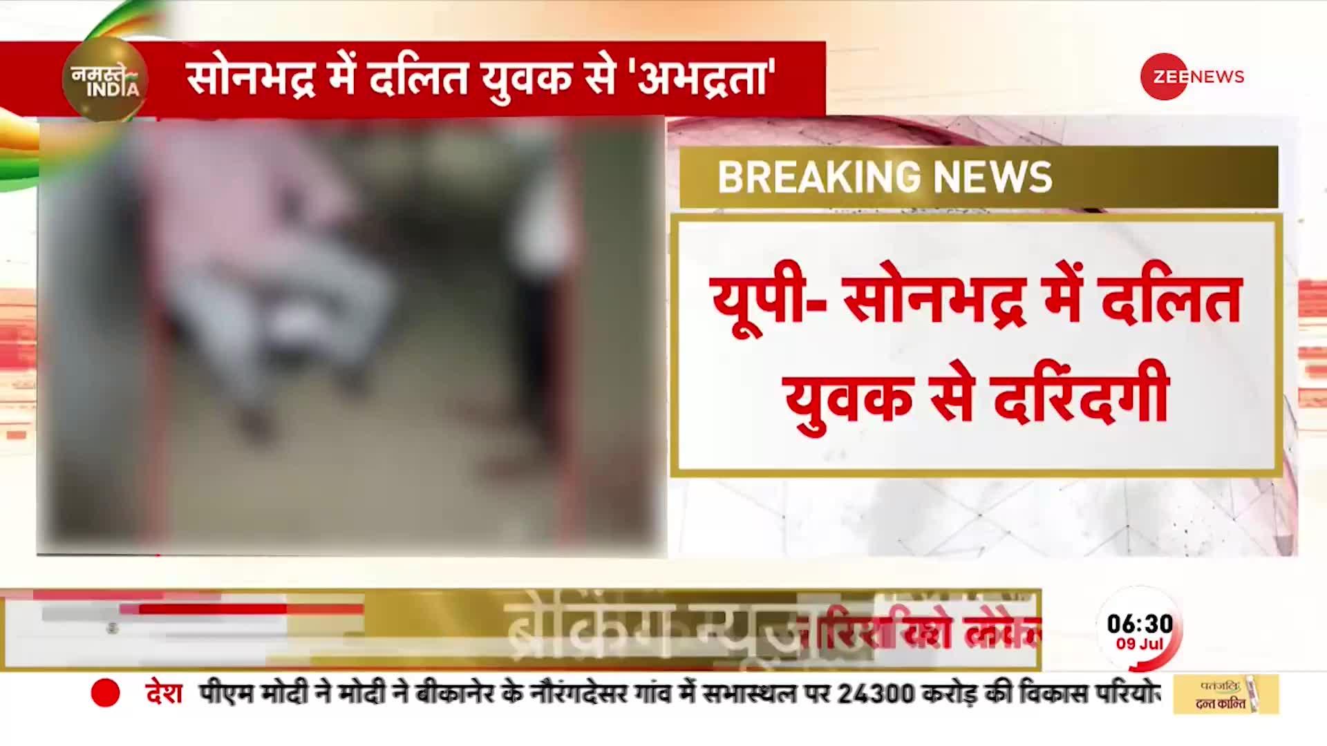 UP Viral Video: Sonbhadra में दलित युवक के साथ दरिंदगी, Line Man ने की पिटाई और चटवाई चप्पल