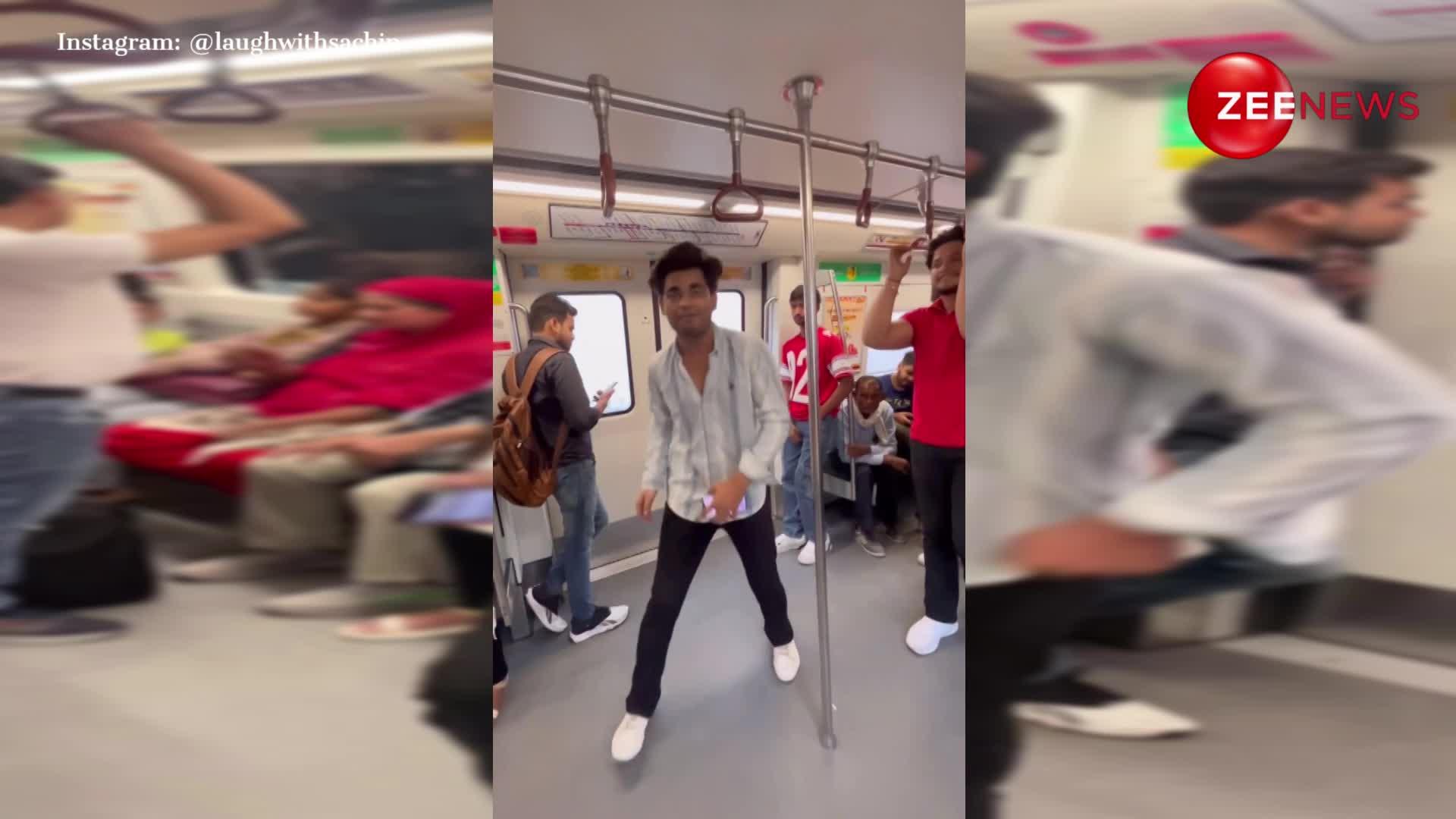 दिल्ली मेट्रो में लड़के ने 'नाटू-नाटू' पर किया जोरदार डांस, लोग बोले- ये कौन से पागलखाने से भाग कर आया है ?