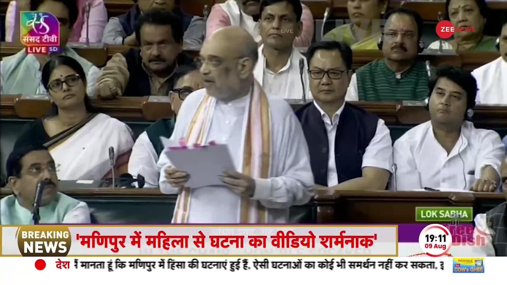 Amit Shah Big Statement In Parliament Live: अमित शाह का अविश्वास प्रस्ताव पर बड़ा बयान