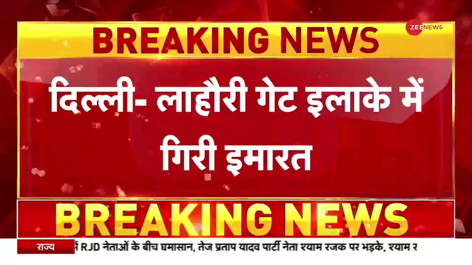 Breaking News : दिल्ली के लाहौरी गेट में बड़ा हादसा