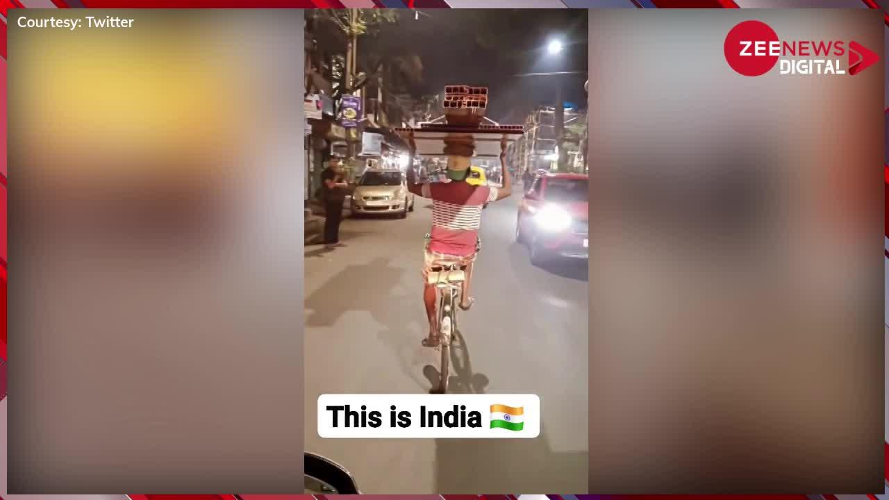 Viral Video: सिर पर सामान रख साइकिल को बस पैरों से किया बैलेंस, वायरल वीडियो की जमकर लोगों ने की तारीफ