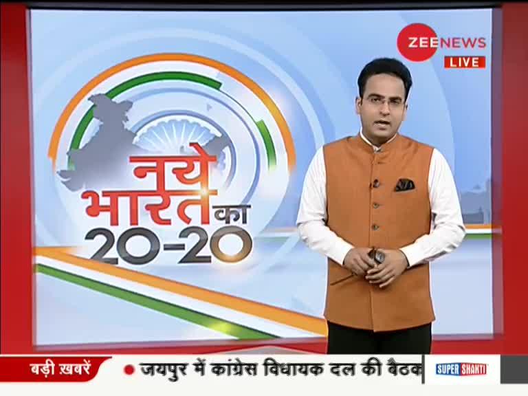नए भारत का 2020: यहां देखिए दिन की कुछ बड़ी खबरें
