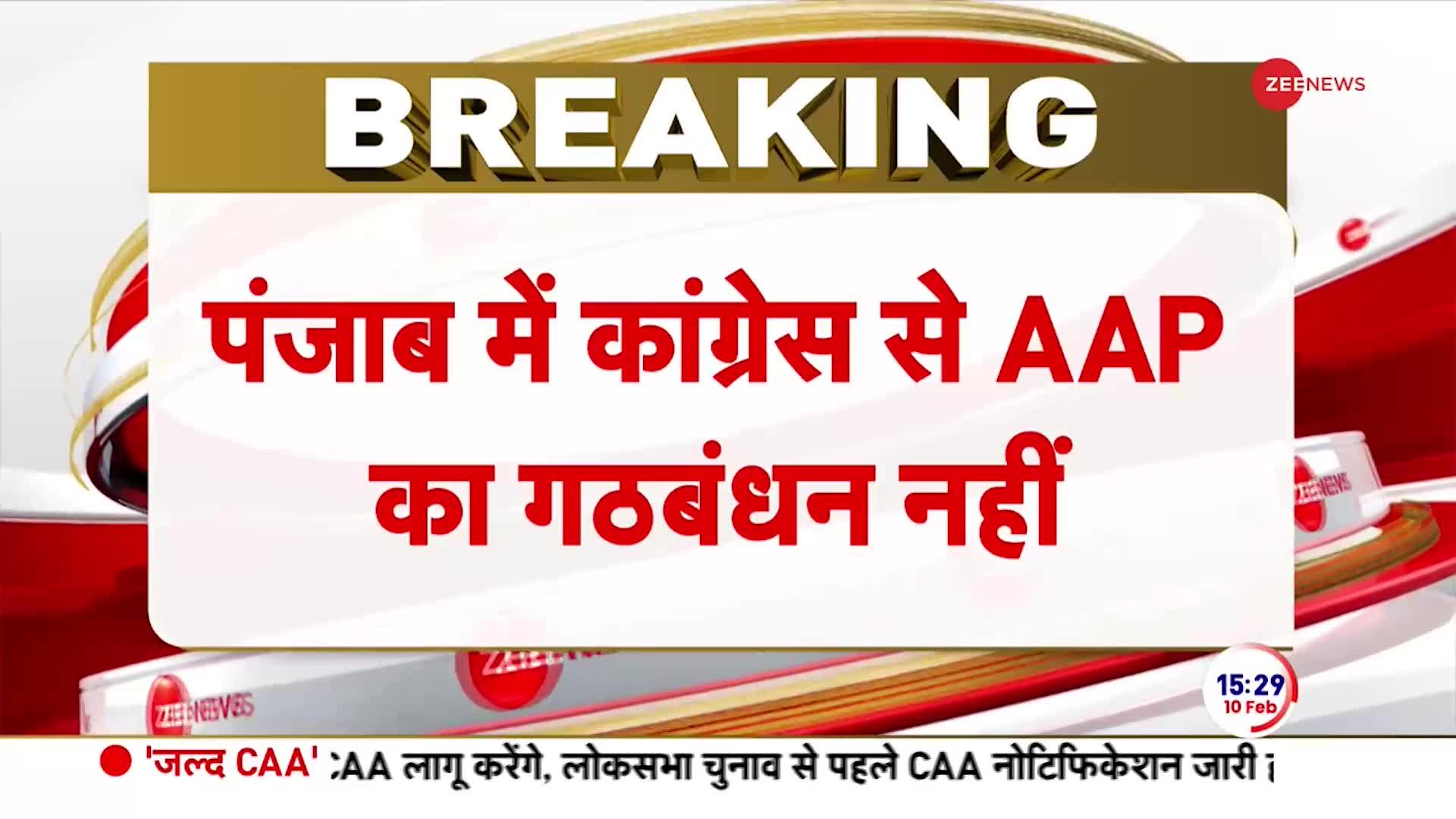 Arvind Kejriwal News: केजरीवाल का बड़ा ऐलान, पंजाब में कांग्रेस से AAP का गठबंधन नहीं