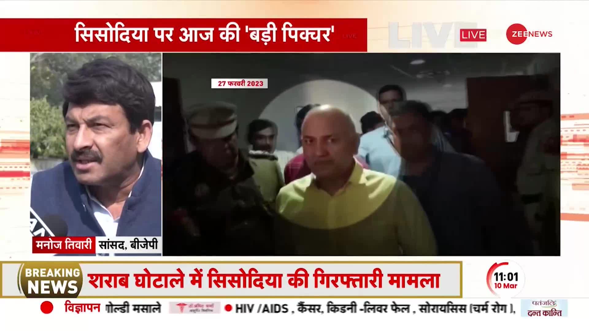 Delhi Liquor Scam: Manish Sisodia को लेकर Manoj Tiwari बोले, 'जनता को लूटने वाले बच नहीं पाएंगे'