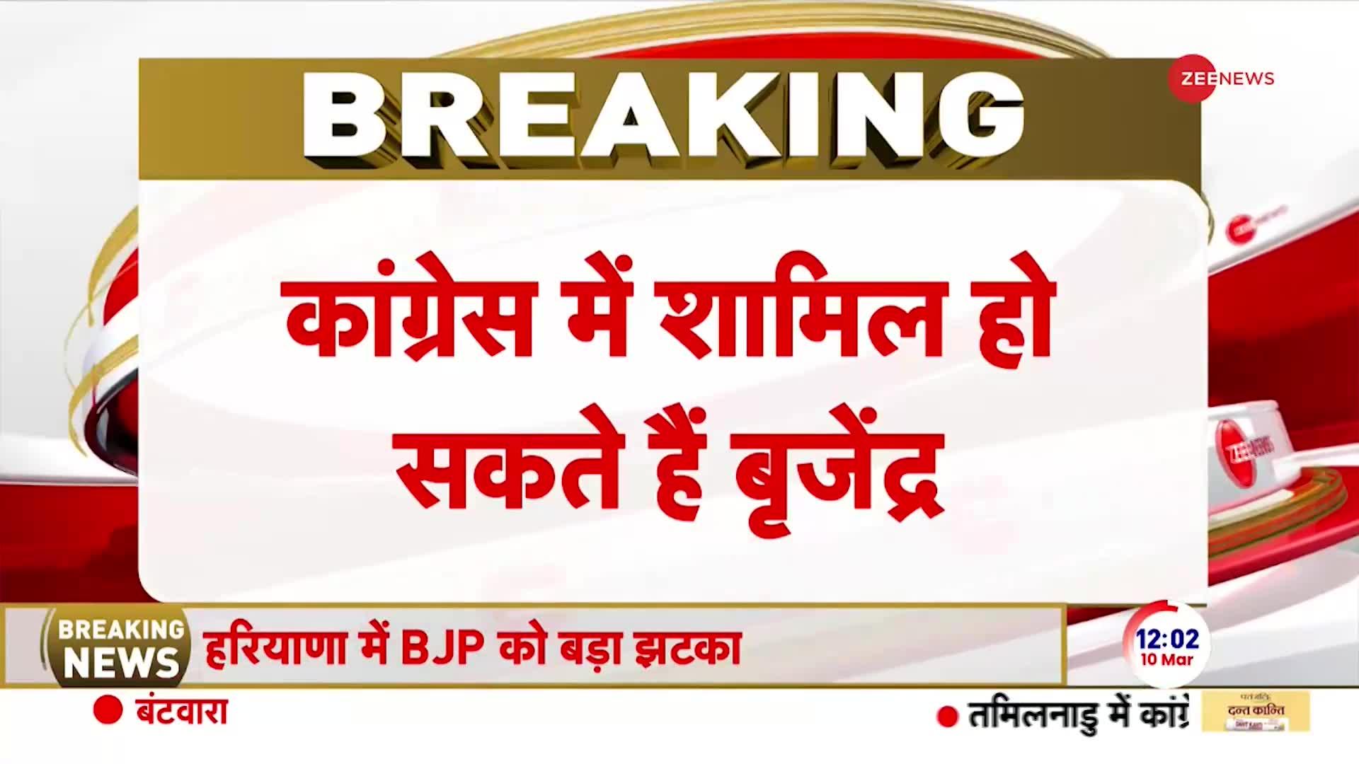 Lok Sabha Election 2024: बृजेंद्र सिंह ने BJP से दे दिया इस्तीफा