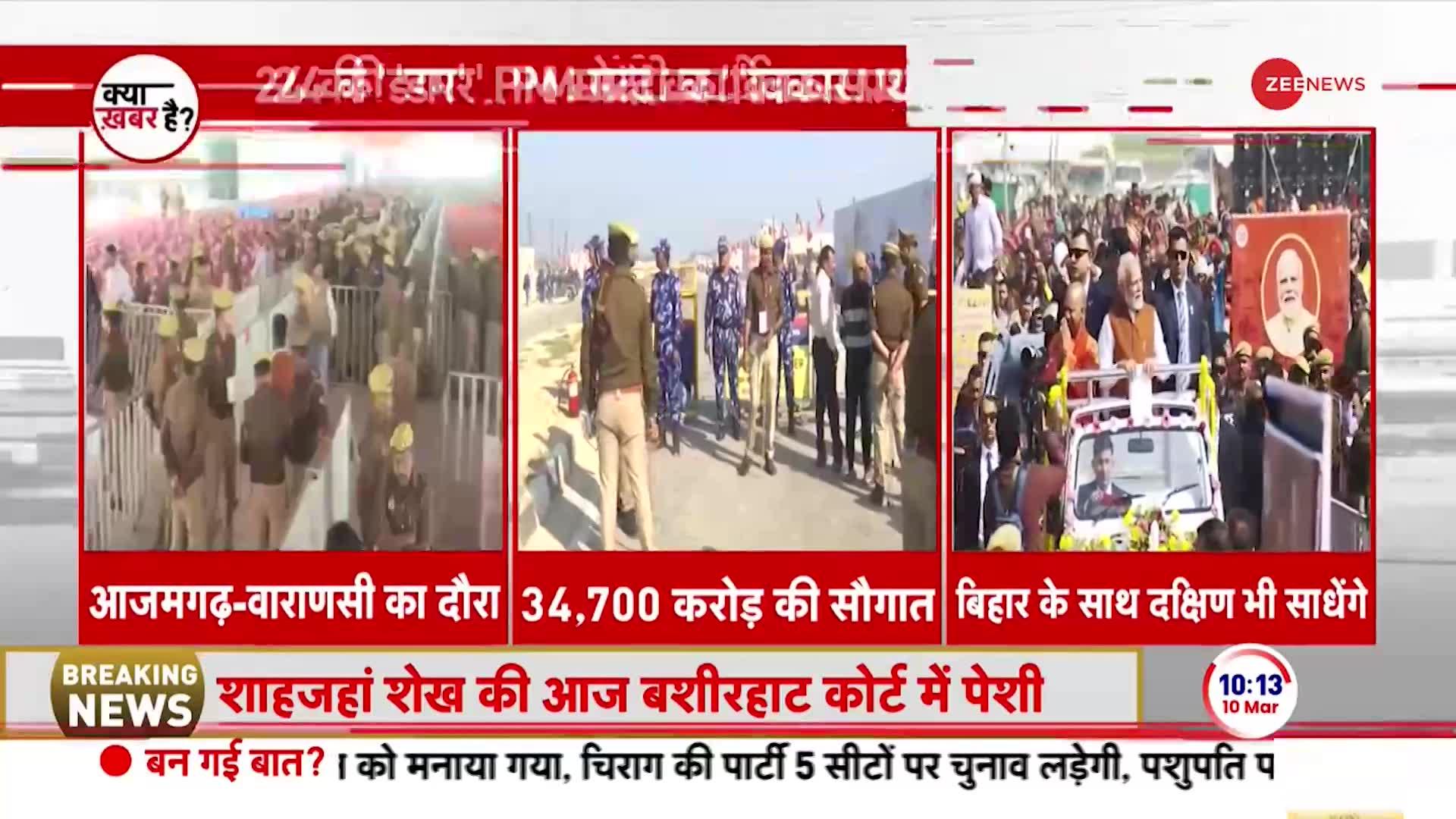 PM Modi Azamgarh Visit: PM मोदी का आज आजमगढ़ दौरा, यूपी समेत 7 राज्यों को 34,676 करोड़ रुपये की देंगे सौगात